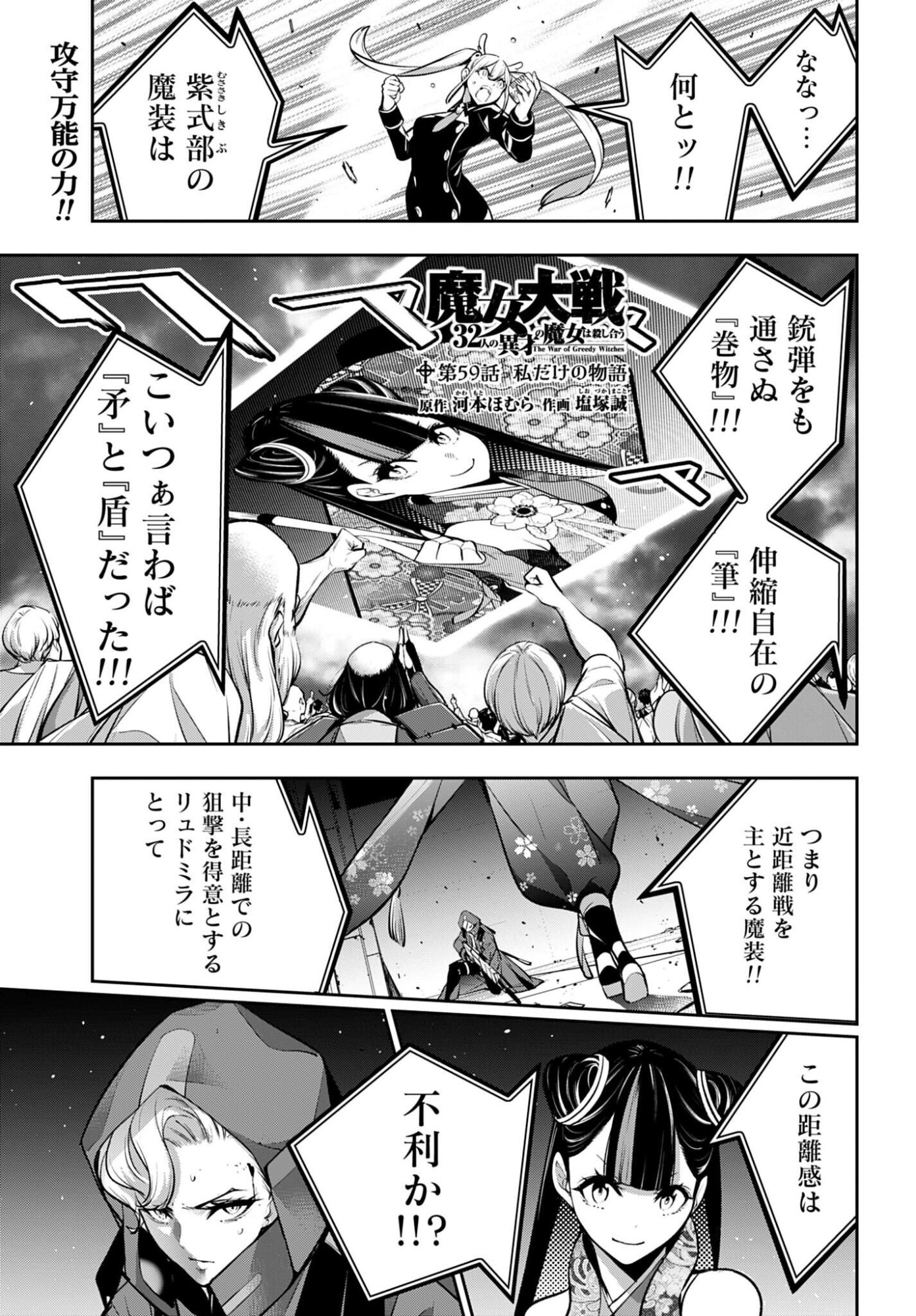 Majo Taisen: 32-nin no Isai no Majo wa Koroshiau - Chapter 59 - Page 1
