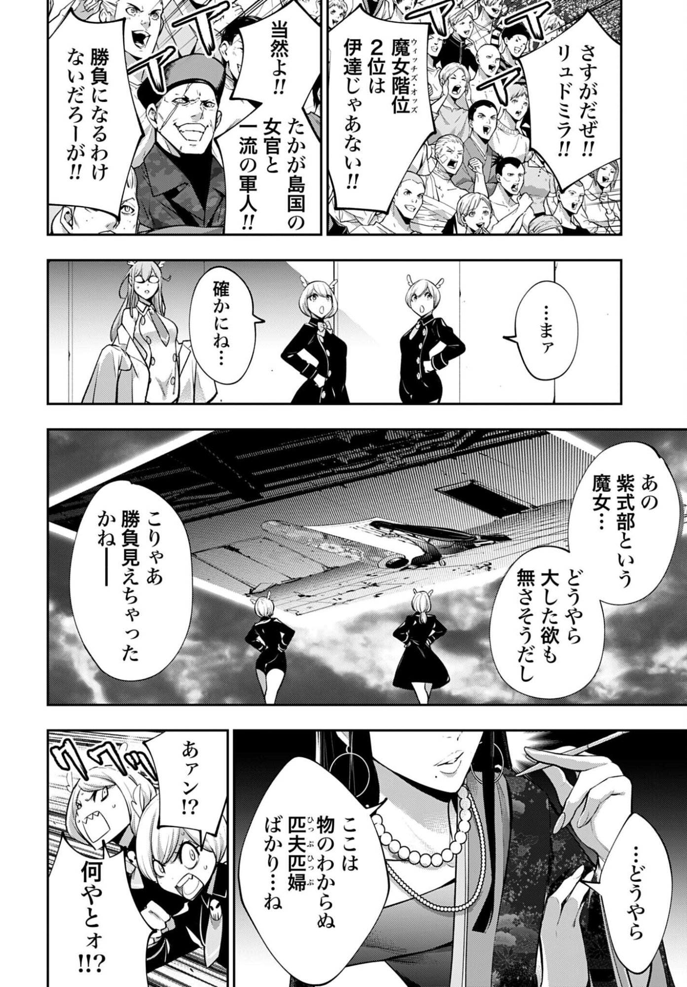 Majo Taisen: 32-nin no Isai no Majo wa Koroshiau - Chapter 59 - Page 14