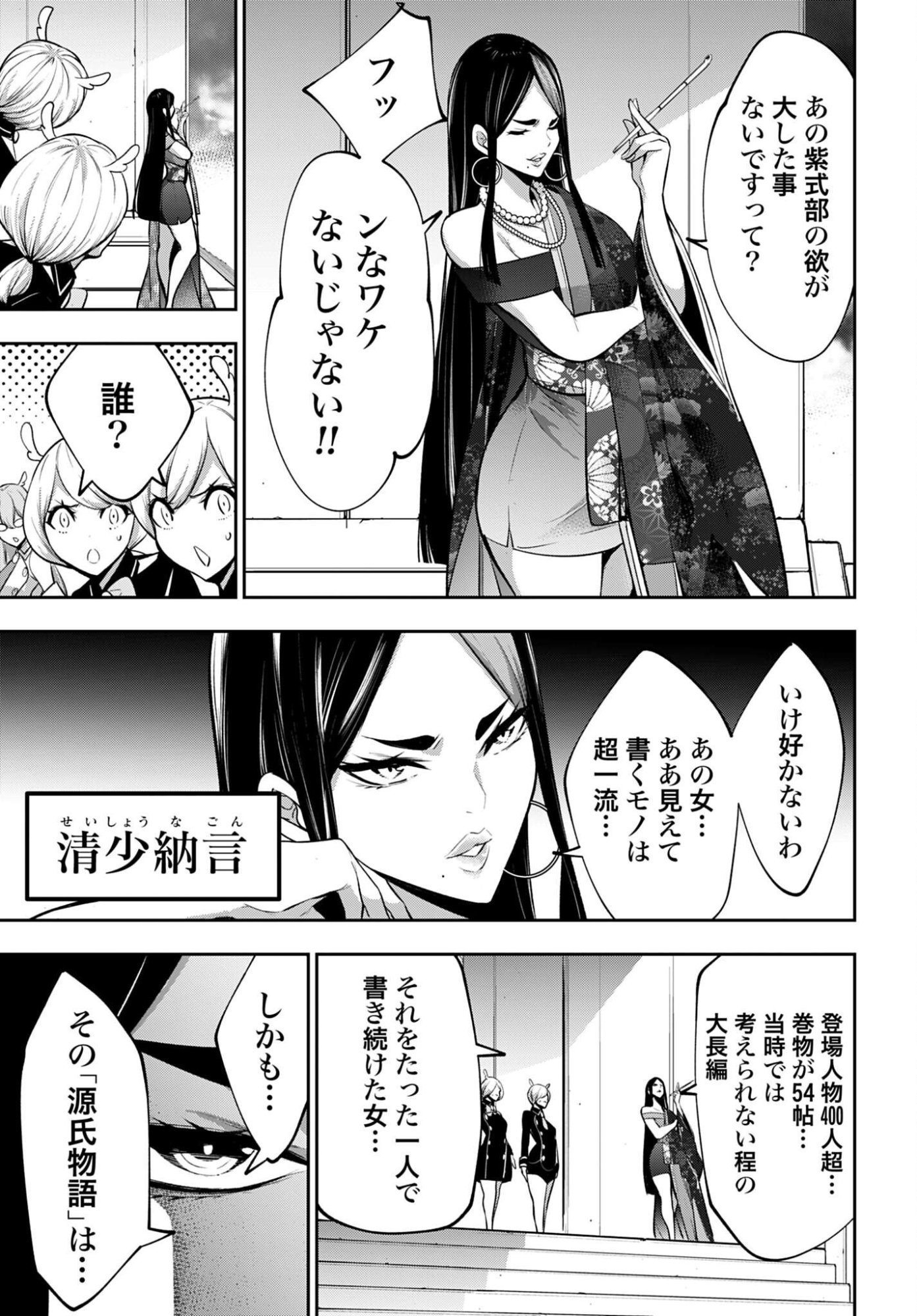 Majo Taisen: 32-nin no Isai no Majo wa Koroshiau - Chapter 59 - Page 15