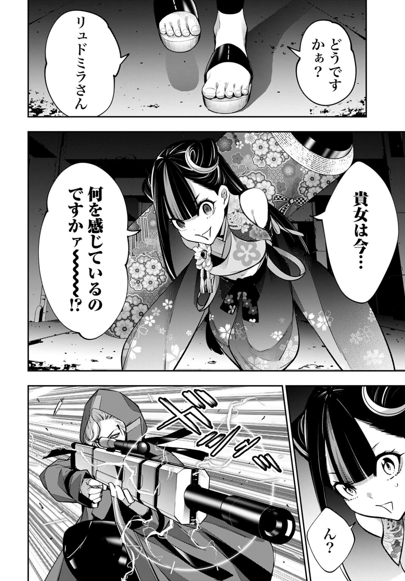 Majo Taisen: 32-nin no Isai no Majo wa Koroshiau - Chapter 59 - Page 2