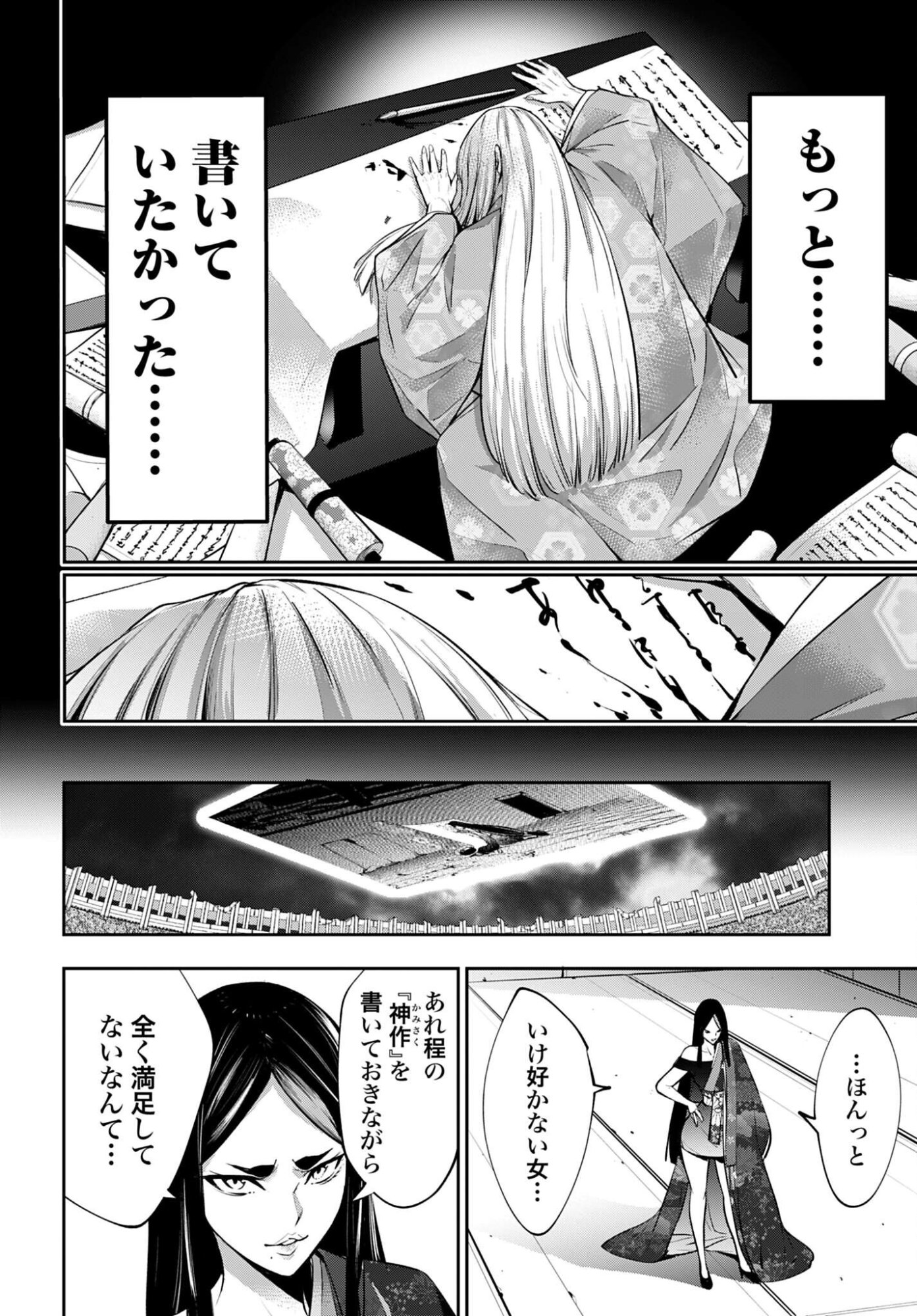 Majo Taisen: 32-nin no Isai no Majo wa Koroshiau - Chapter 59 - Page 24