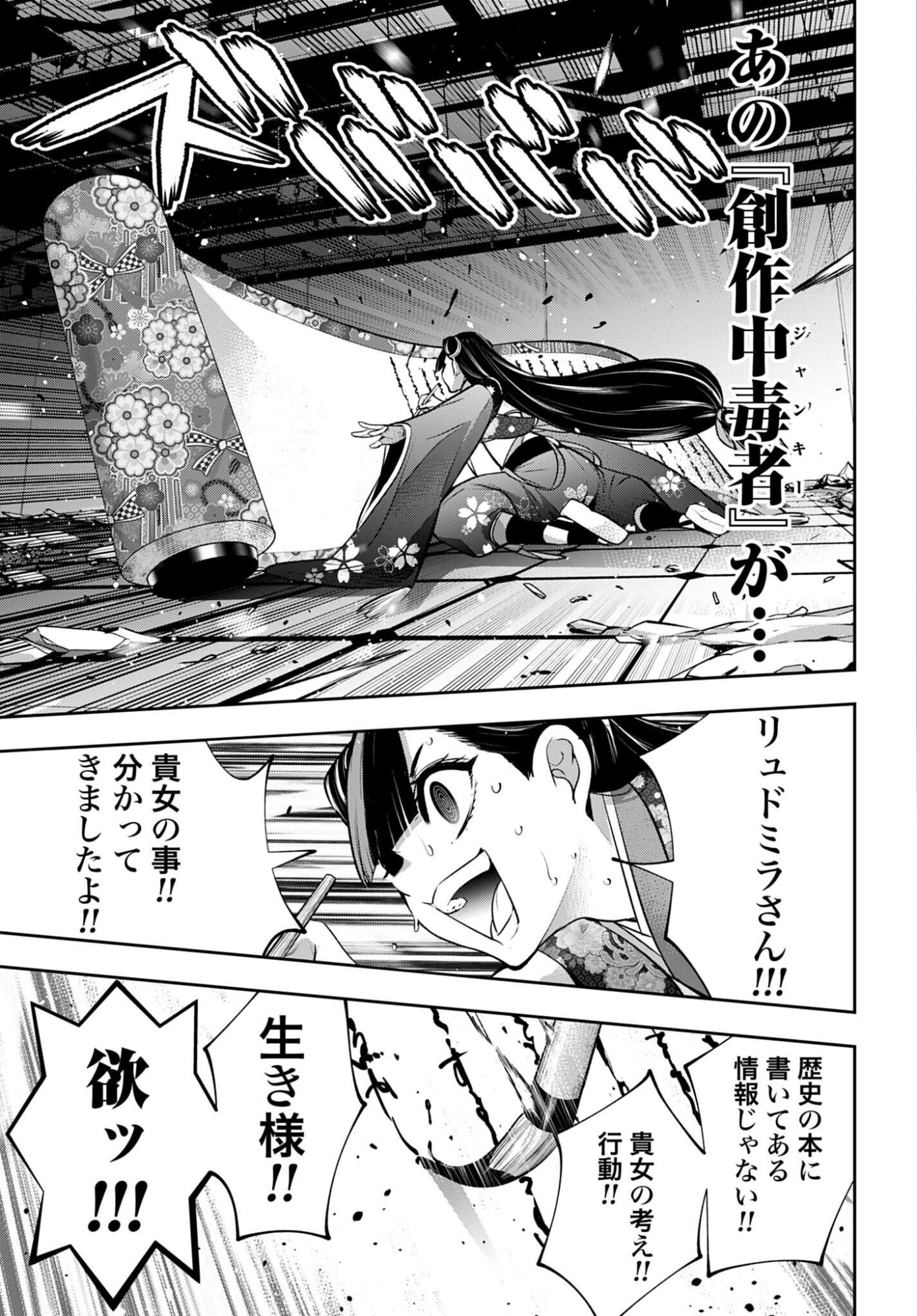 Majo Taisen: 32-nin no Isai no Majo wa Koroshiau - Chapter 59 - Page 25