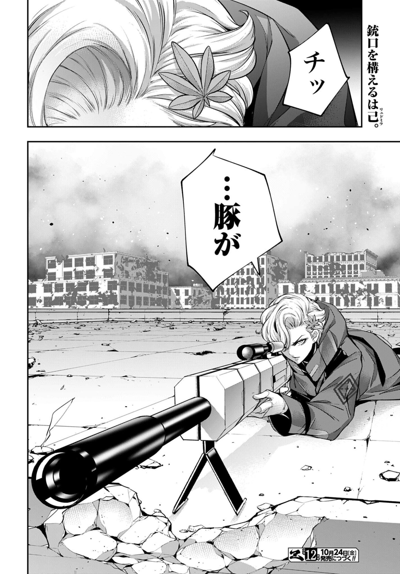 Majo Taisen: 32-nin no Isai no Majo wa Koroshiau - Chapter 59 - Page 32