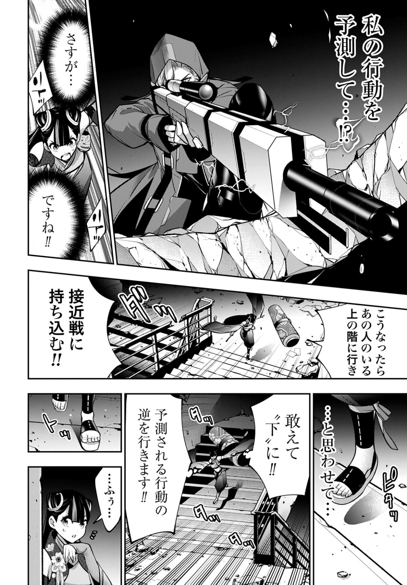 Majo Taisen: 32-nin no Isai no Majo wa Koroshiau - Chapter 59 - Page 8
