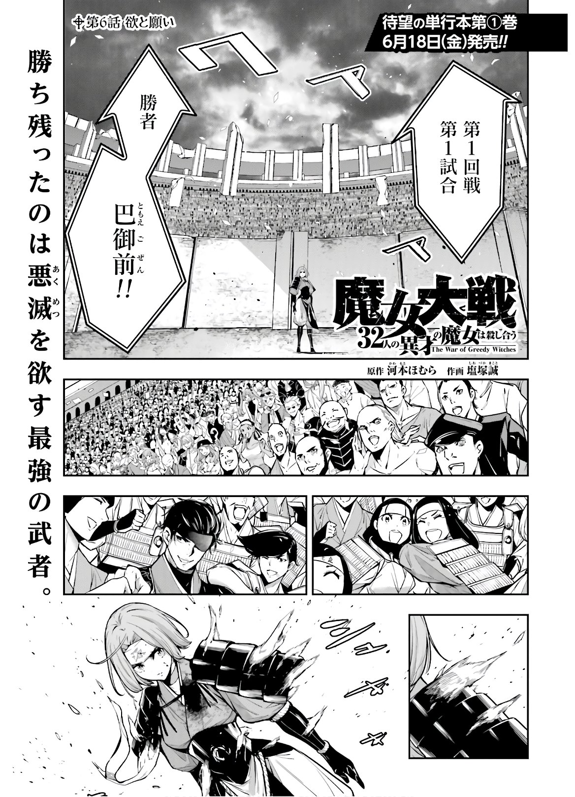 Majo Taisen: 32-nin no Isai no Majo wa Koroshiau - Chapter 6 - Page 1