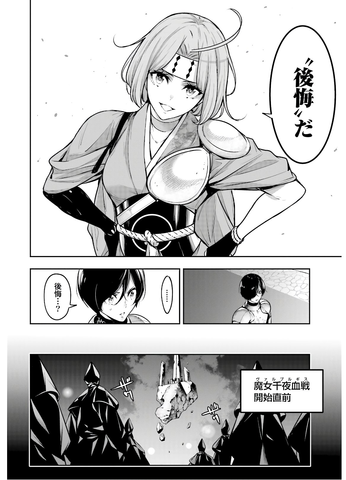Majo Taisen: 32-nin no Isai no Majo wa Koroshiau - Chapter 6 - Page 10