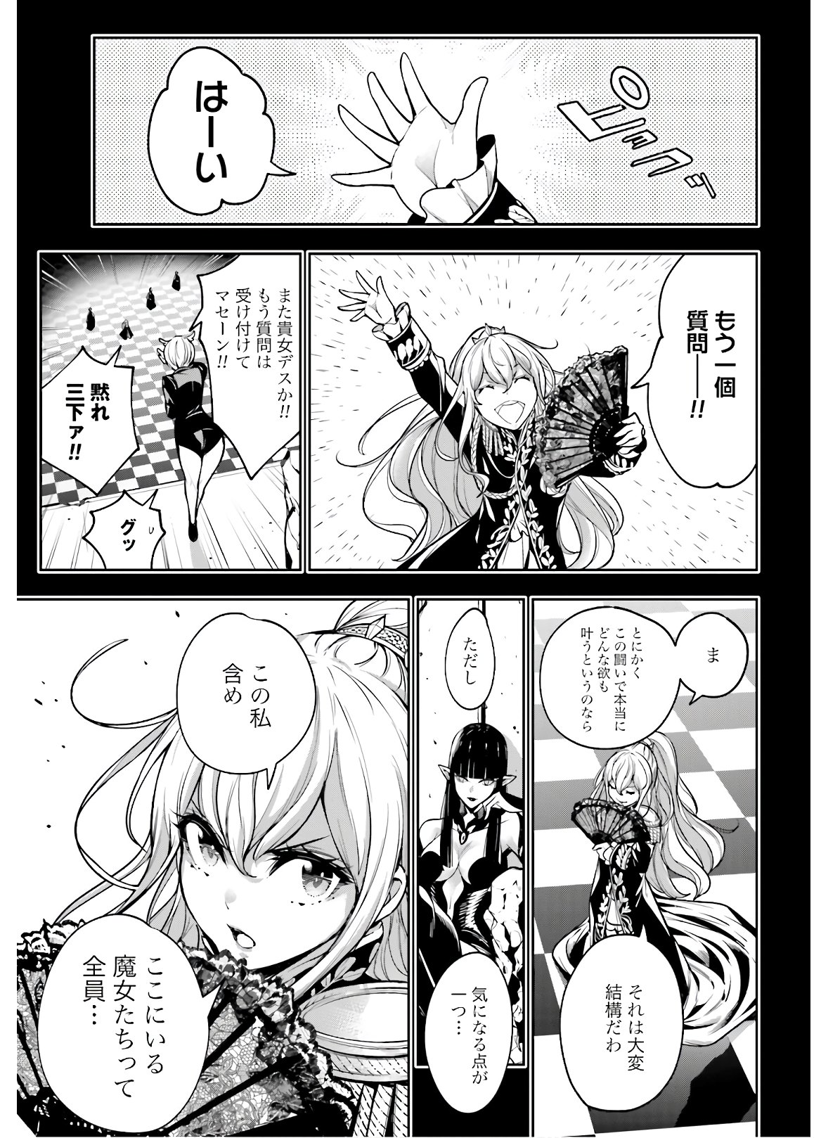 Majo Taisen: 32-nin no Isai no Majo wa Koroshiau - Chapter 6 - Page 11