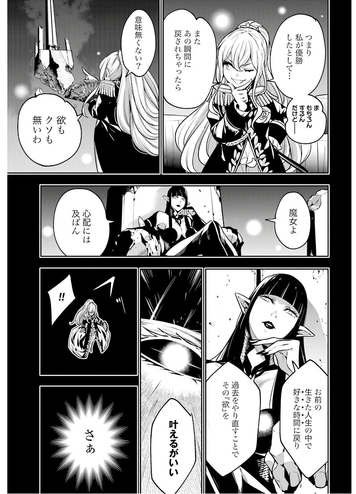 Majo Taisen: 32-nin no Isai no Majo wa Koroshiau - Chapter 6 - Page 13