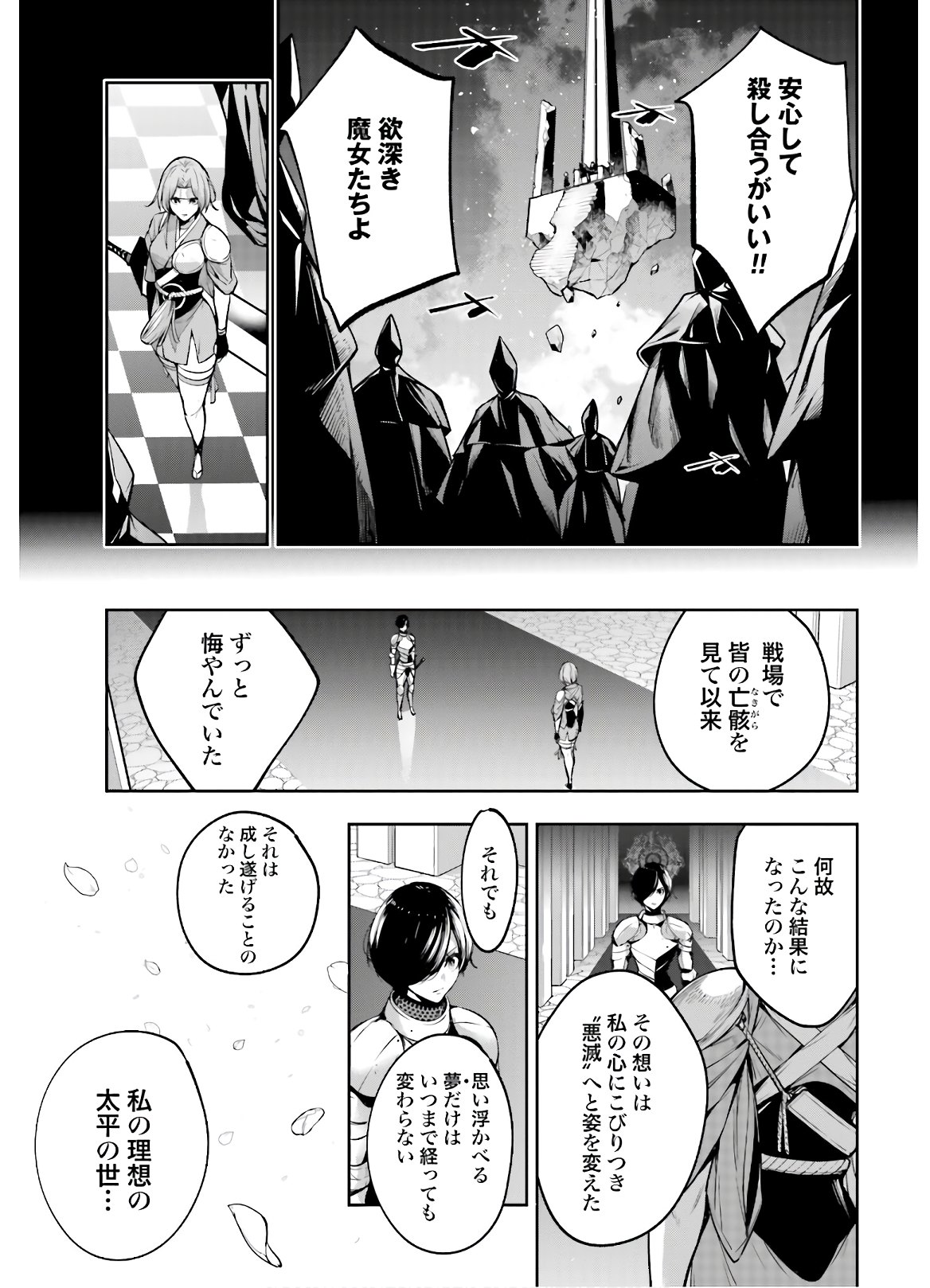 Majo Taisen: 32-nin no Isai no Majo wa Koroshiau - Chapter 6 - Page 15