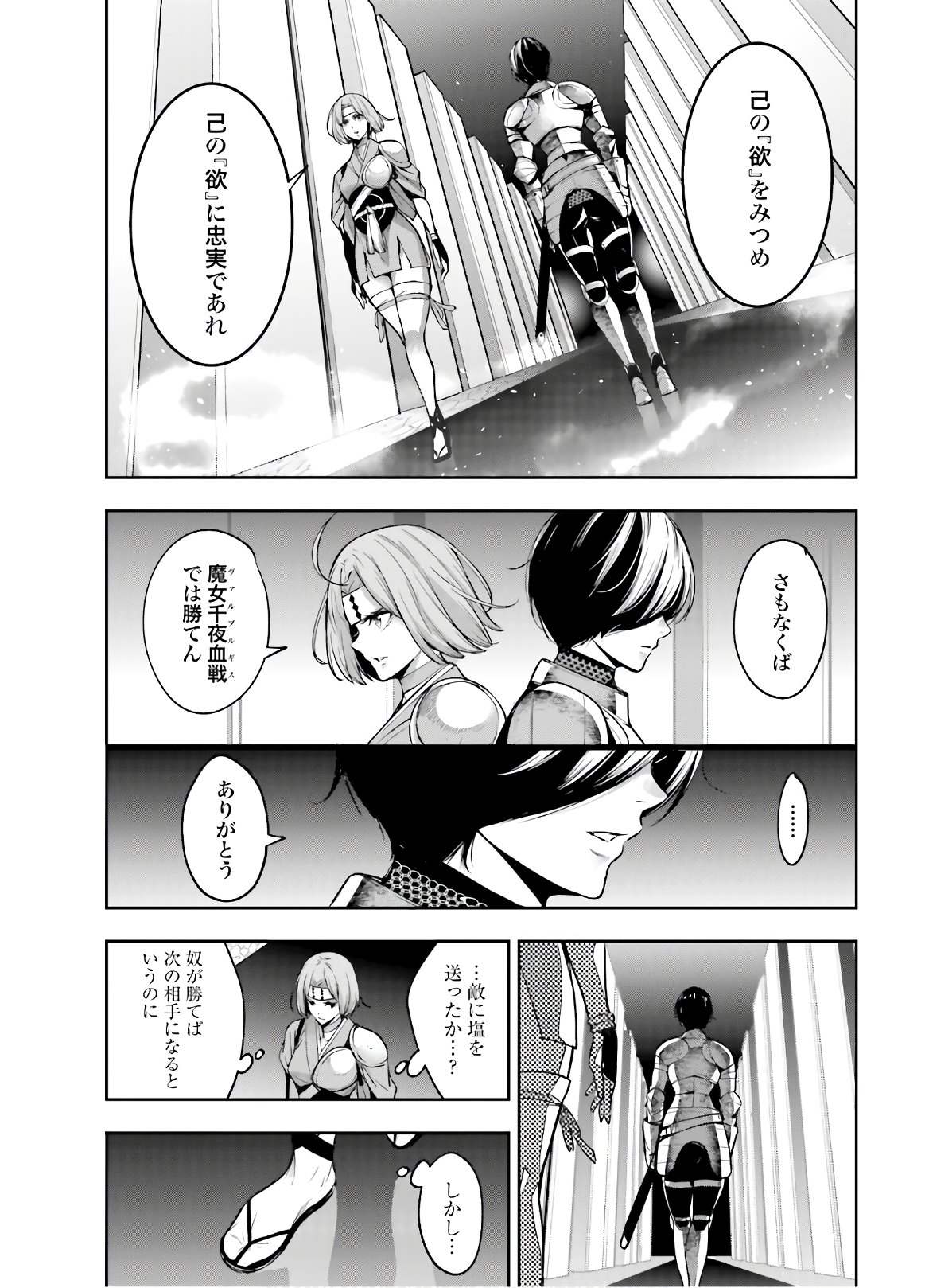 Majo Taisen: 32-nin no Isai no Majo wa Koroshiau - Chapter 6 - Page 17