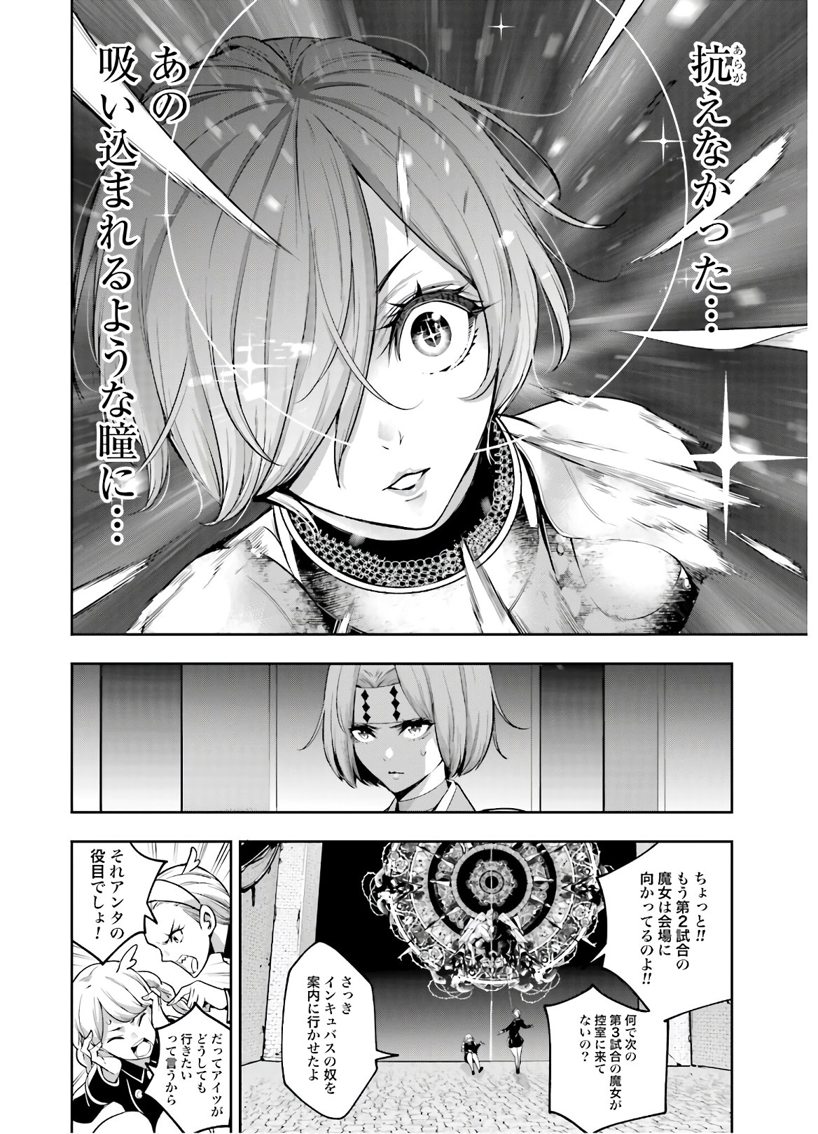 Majo Taisen: 32-nin no Isai no Majo wa Koroshiau - Chapter 6 - Page 18
