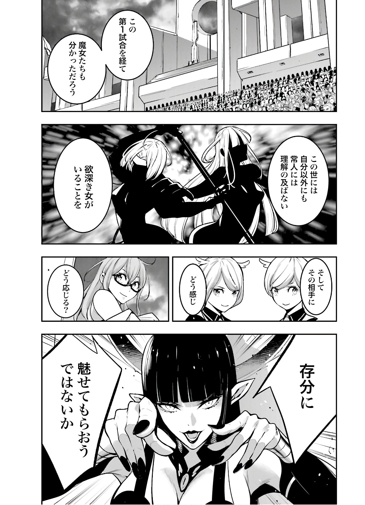 Majo Taisen: 32-nin no Isai no Majo wa Koroshiau - Chapter 6 - Page 27