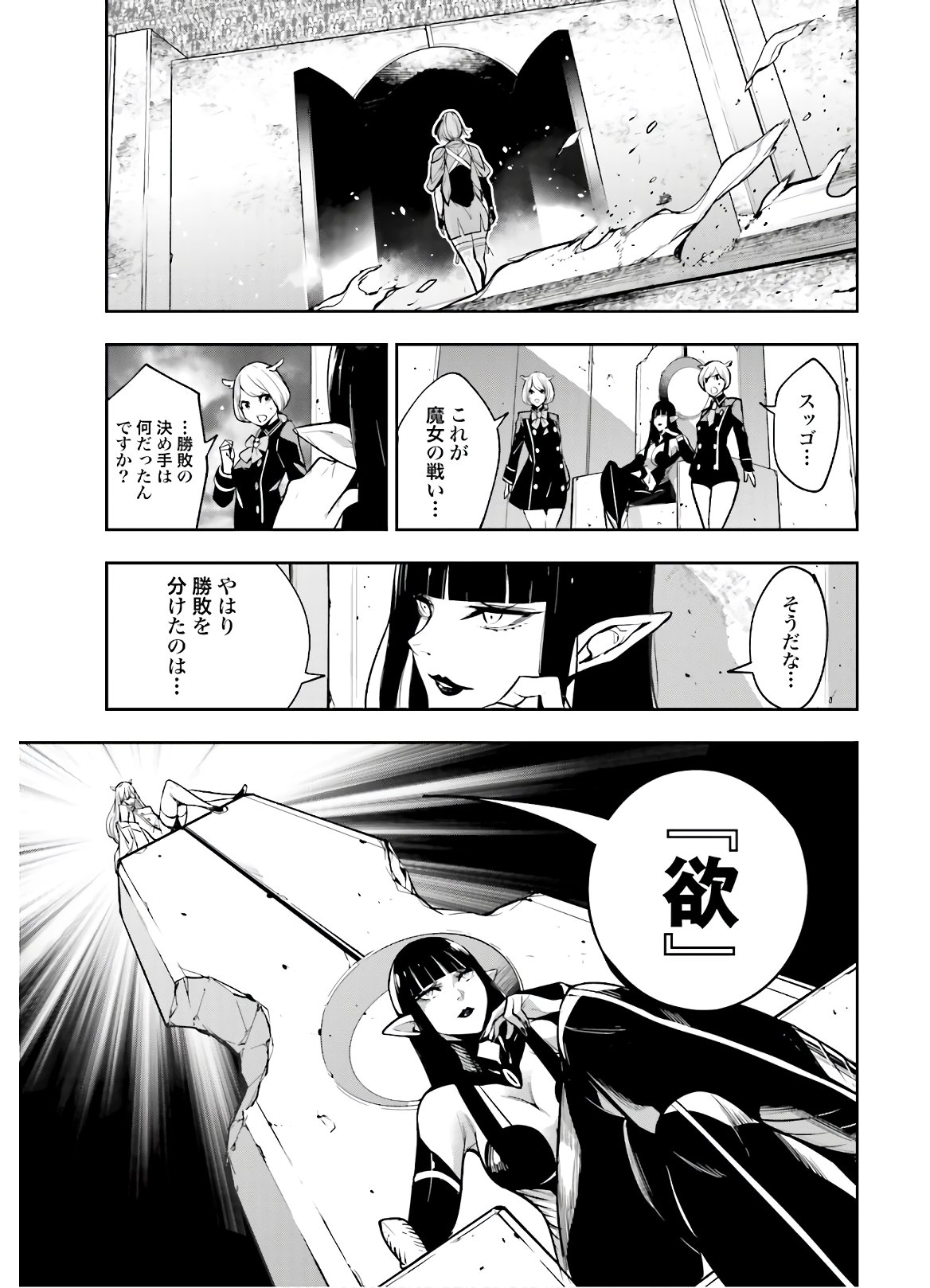 Majo Taisen: 32-nin no Isai no Majo wa Koroshiau - Chapter 6 - Page 3