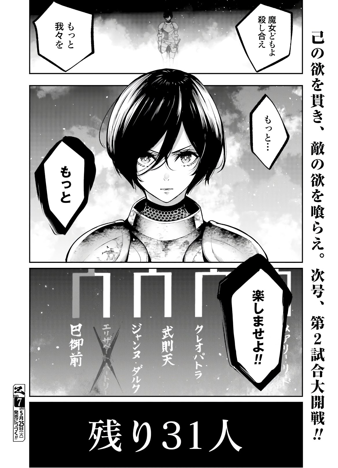 Majo Taisen: 32-nin no Isai no Majo wa Koroshiau - Chapter 6 - Page 30