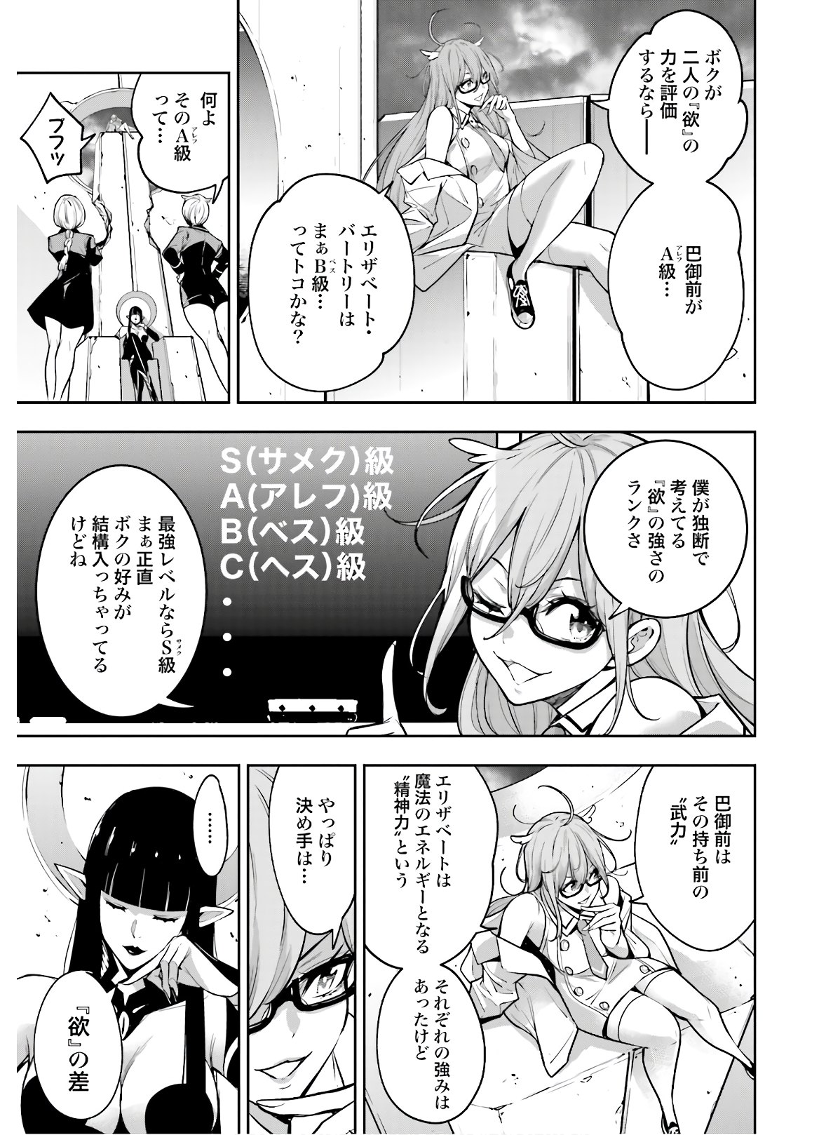 Majo Taisen: 32-nin no Isai no Majo wa Koroshiau - Chapter 6 - Page 5