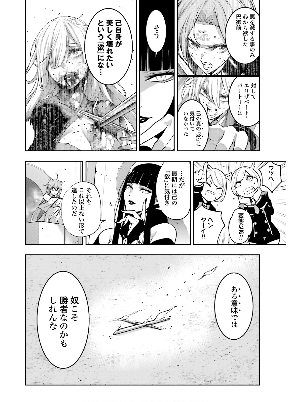 Majo Taisen: 32-nin no Isai no Majo wa Koroshiau - Chapter 6 - Page 6