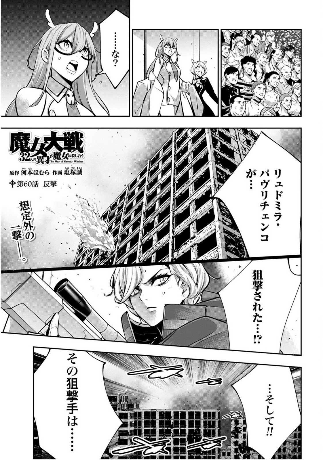 Majo Taisen: 32-nin no Isai no Majo wa Koroshiau - Chapter 60 - Page 1
