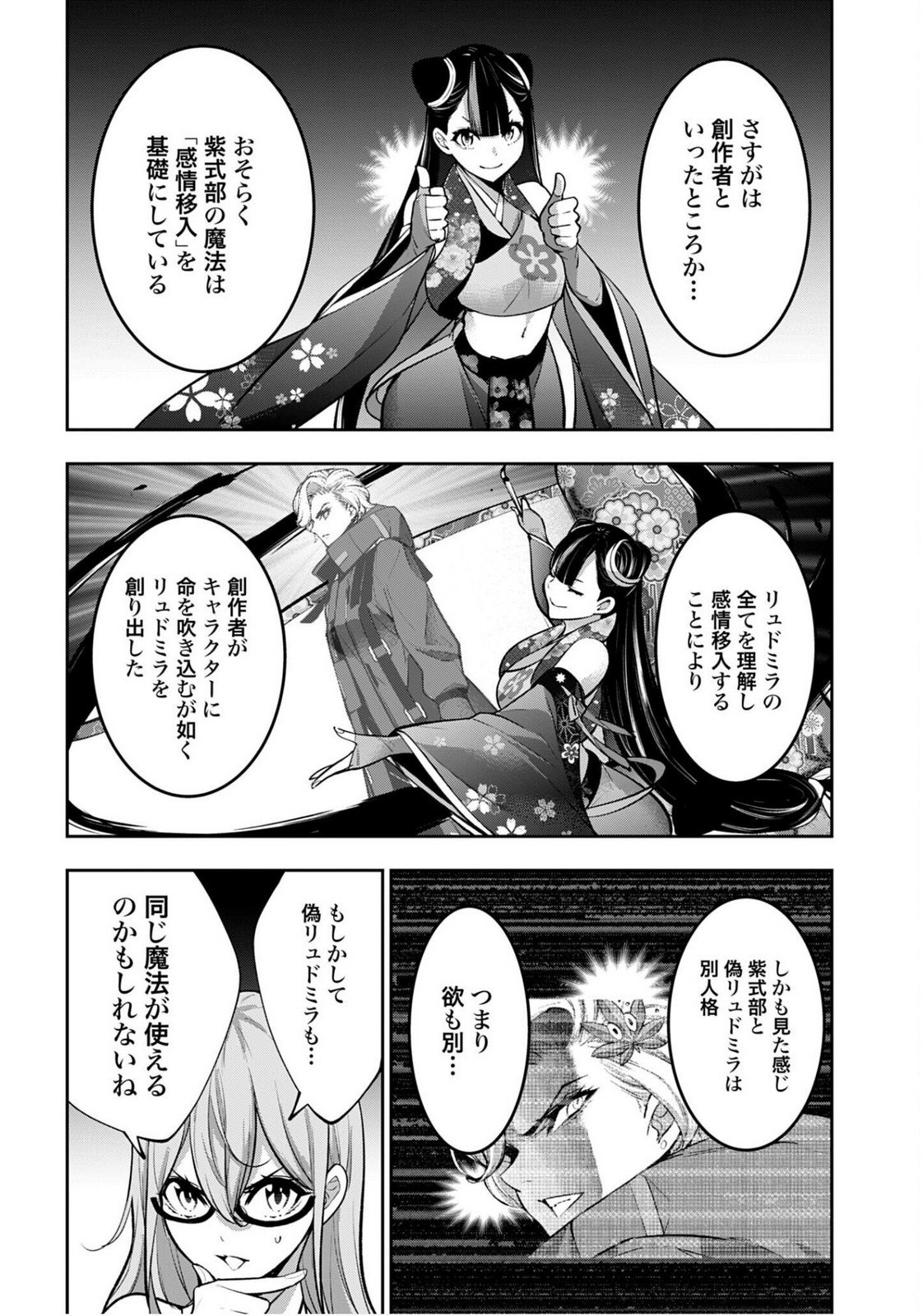 Majo Taisen: 32-nin no Isai no Majo wa Koroshiau - Chapter 60 - Page 10