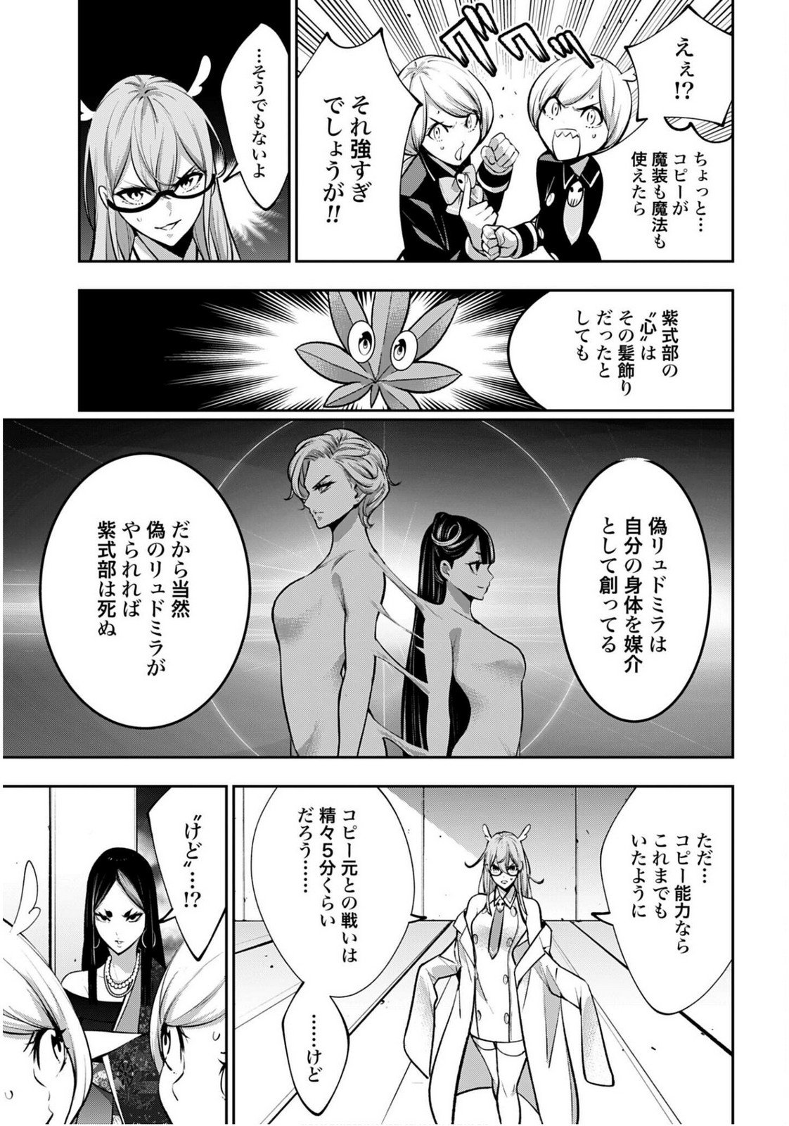 Majo Taisen: 32-nin no Isai no Majo wa Koroshiau - Chapter 60 - Page 11