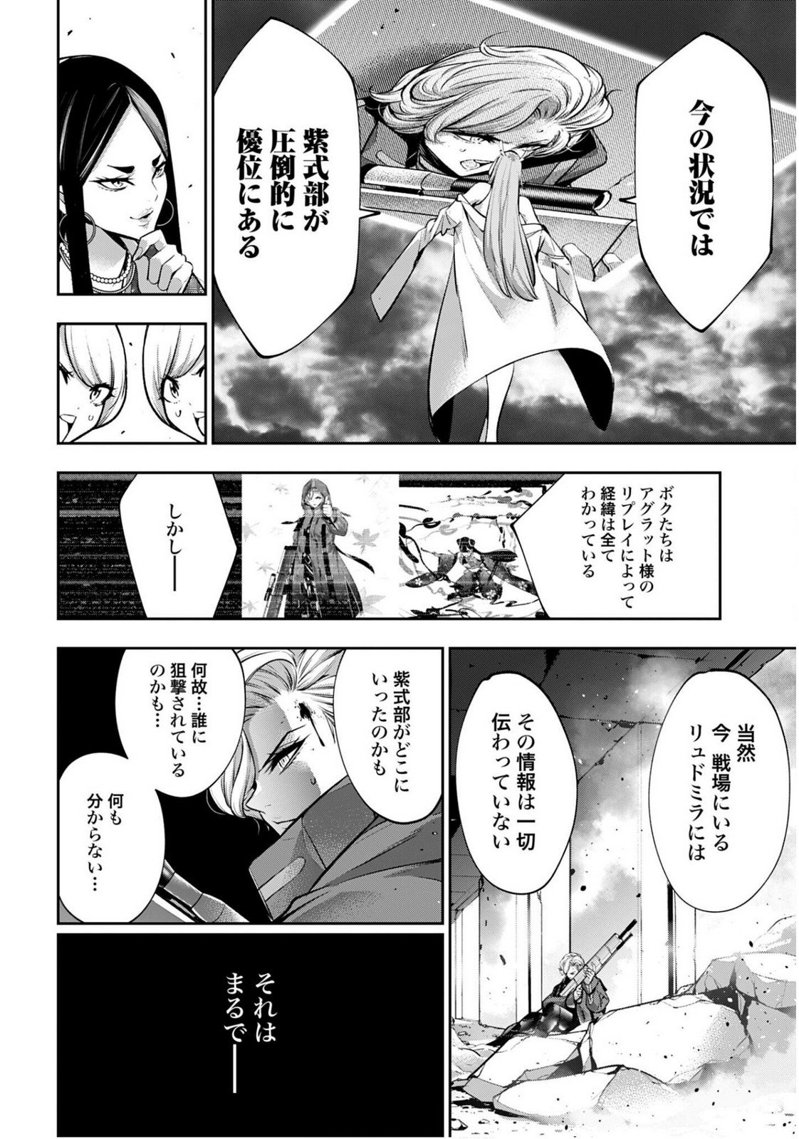 Majo Taisen: 32-nin no Isai no Majo wa Koroshiau - Chapter 60 - Page 12