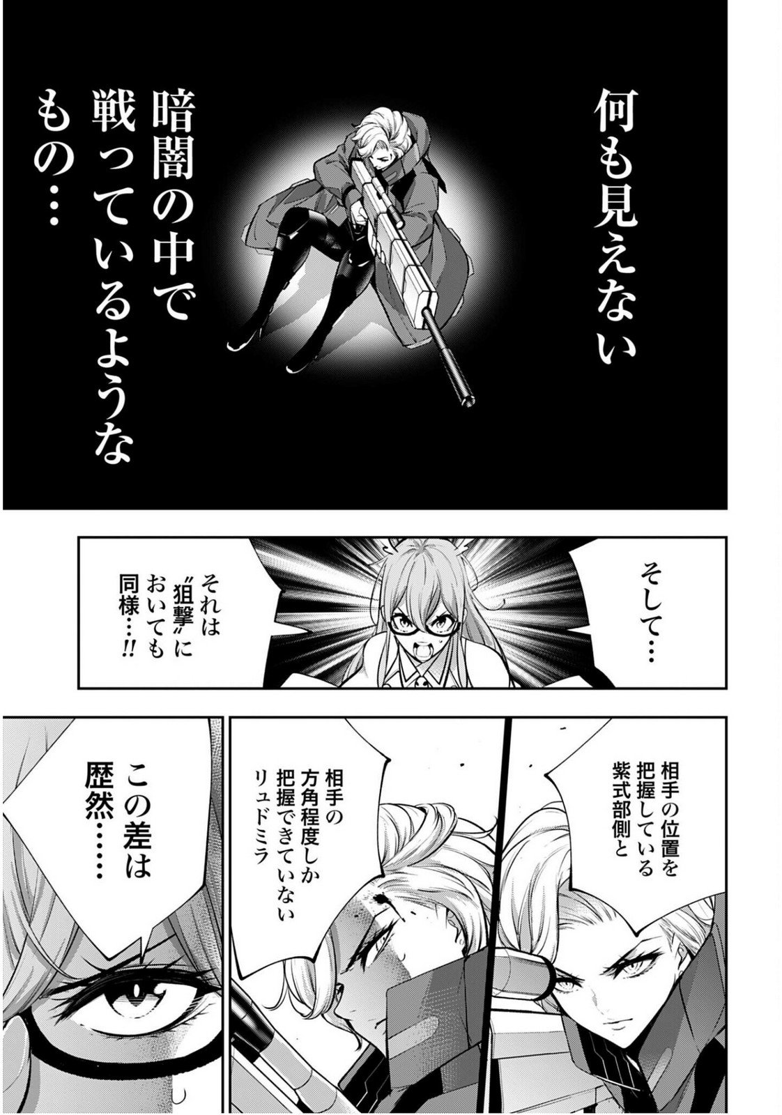 Majo Taisen: 32-nin no Isai no Majo wa Koroshiau - Chapter 60 - Page 13