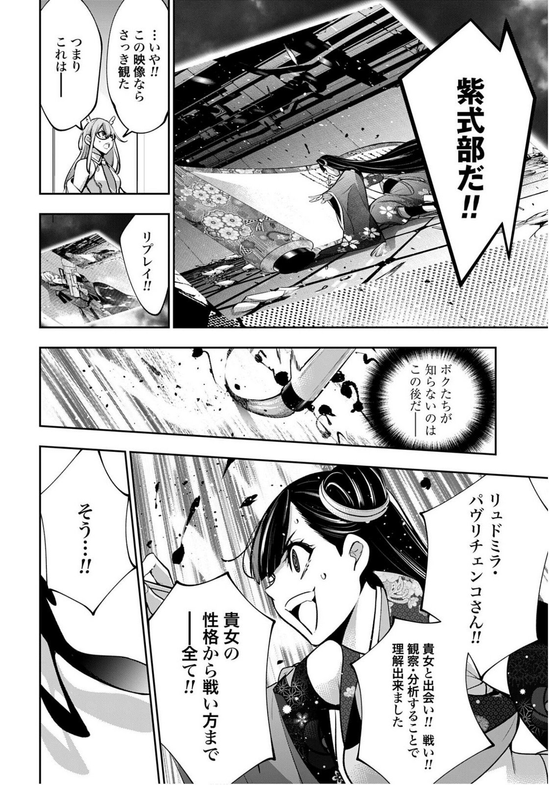 Majo Taisen: 32-nin no Isai no Majo wa Koroshiau - Chapter 60 - Page 4