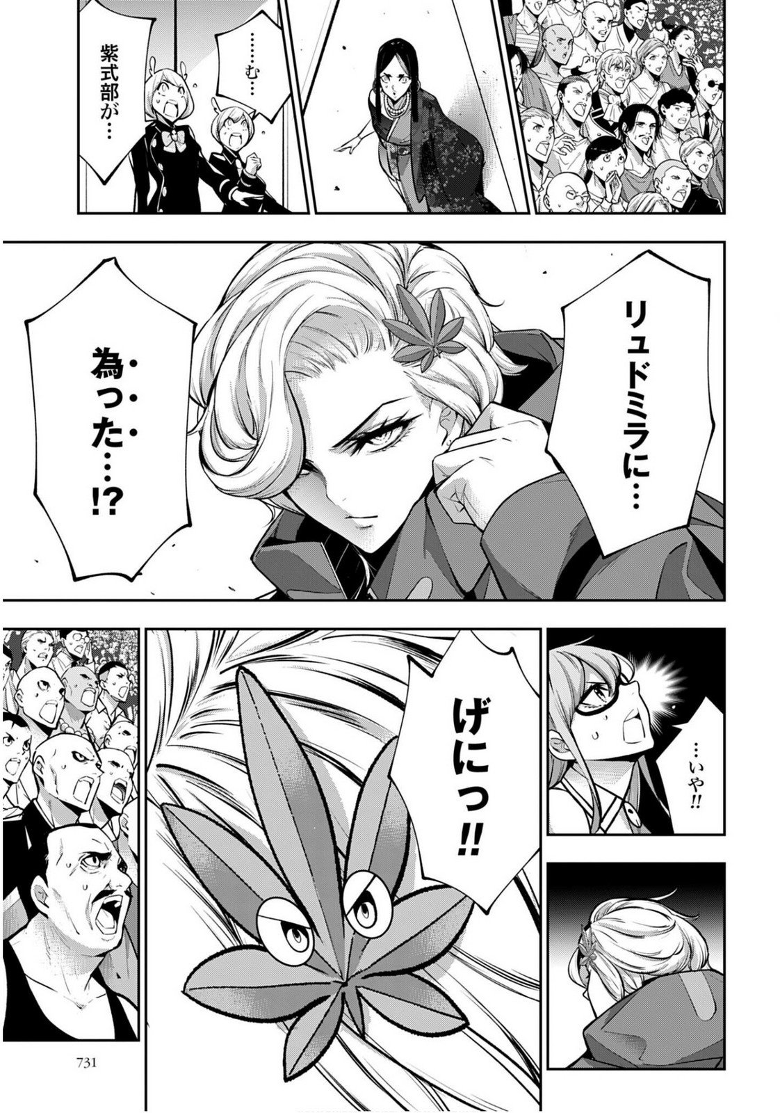 Majo Taisen: 32-nin no Isai no Majo wa Koroshiau - Chapter 60 - Page 7
