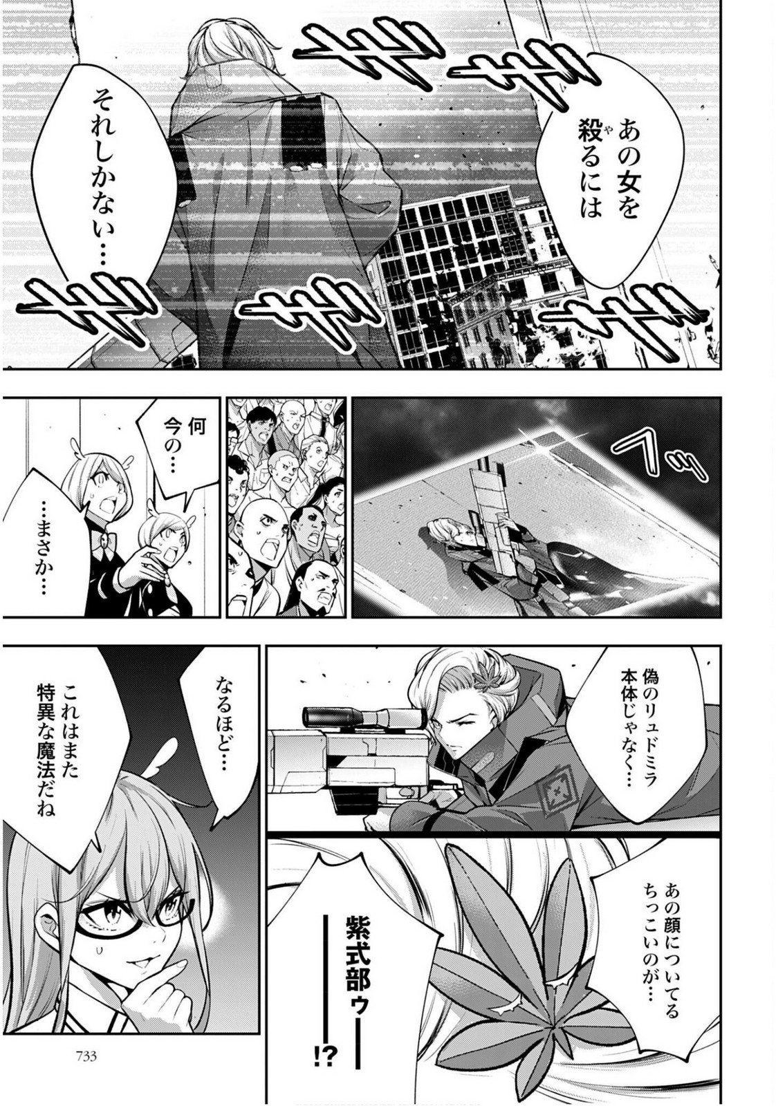 Majo Taisen: 32-nin no Isai no Majo wa Koroshiau - Chapter 60 - Page 9