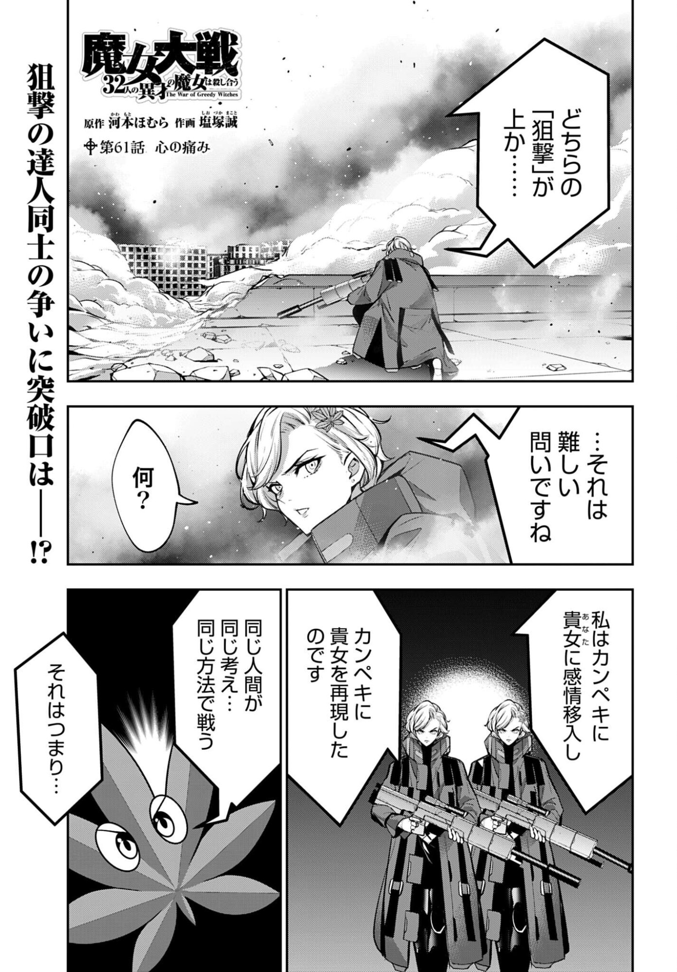 Majo Taisen: 32-nin no Isai no Majo wa Koroshiau - Chapter 61 - Page 1
