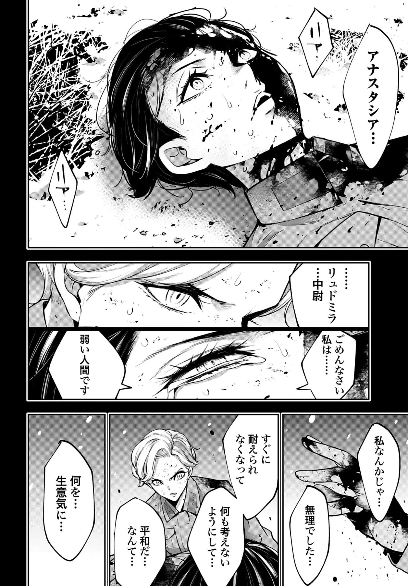 Majo Taisen: 32-nin no Isai no Majo wa Koroshiau - Chapter 61 - Page 26