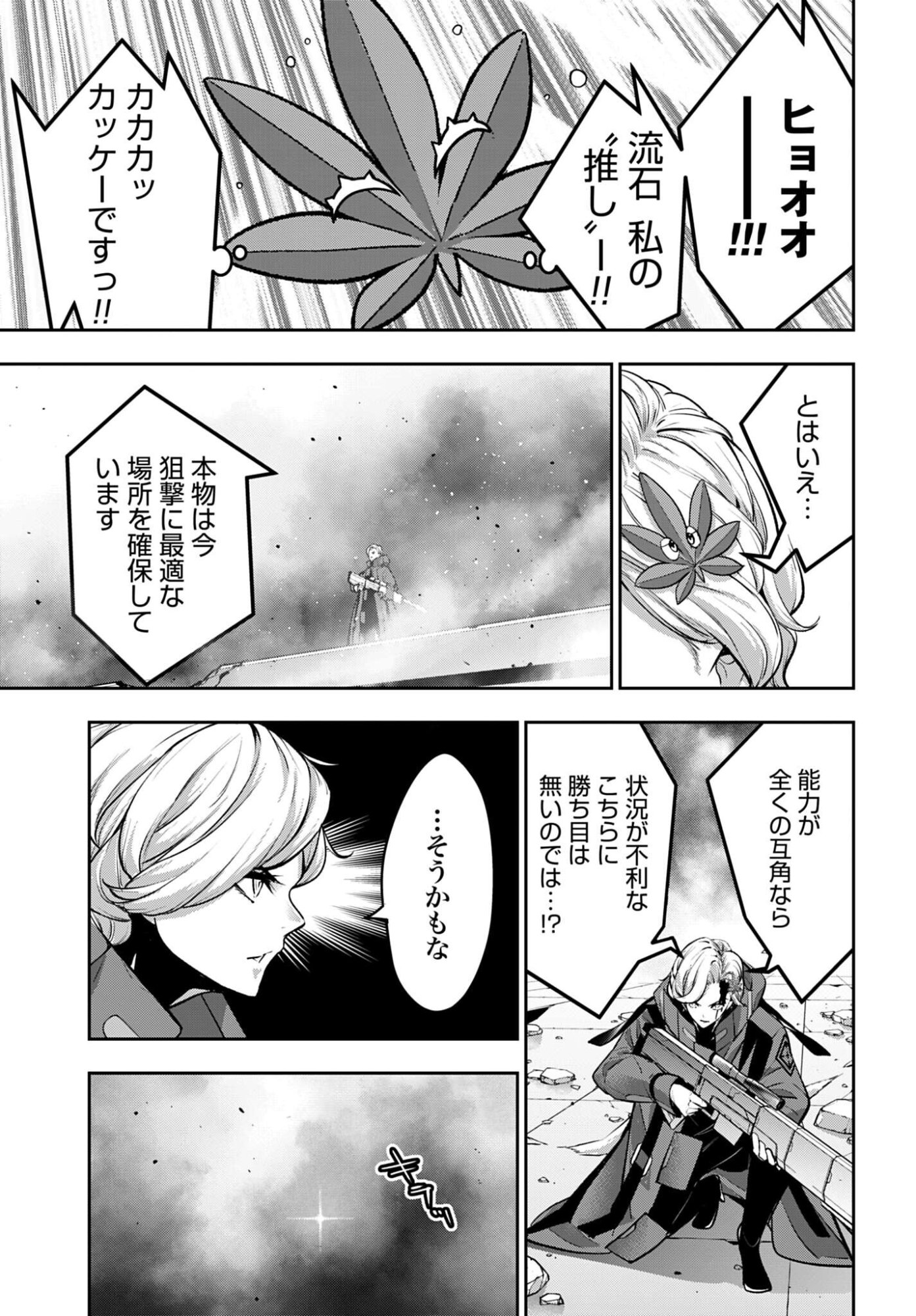 Majo Taisen: 32-nin no Isai no Majo wa Koroshiau - Chapter 61 - Page 3