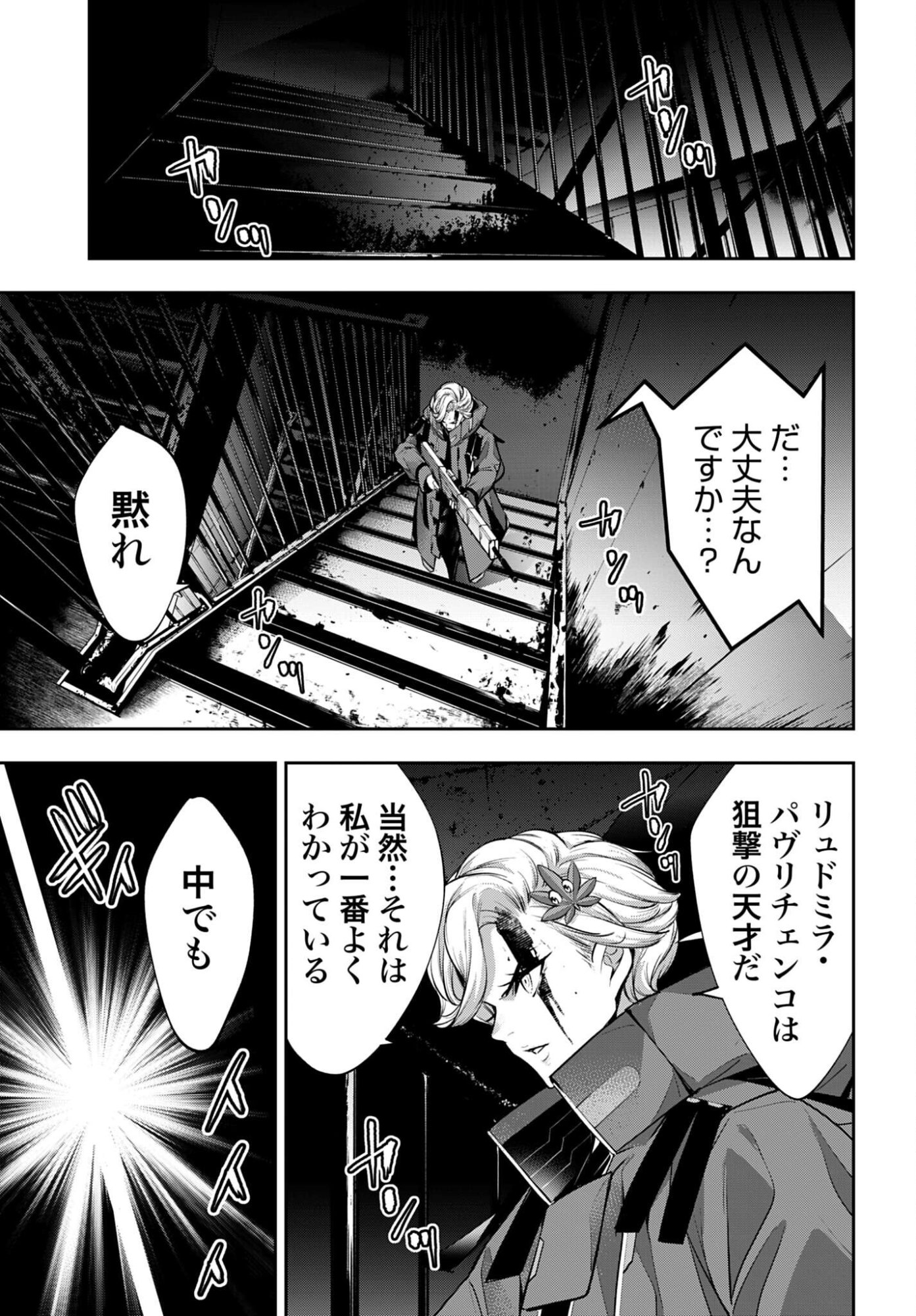 Majo Taisen: 32-nin no Isai no Majo wa Koroshiau - Chapter 61 - Page 33