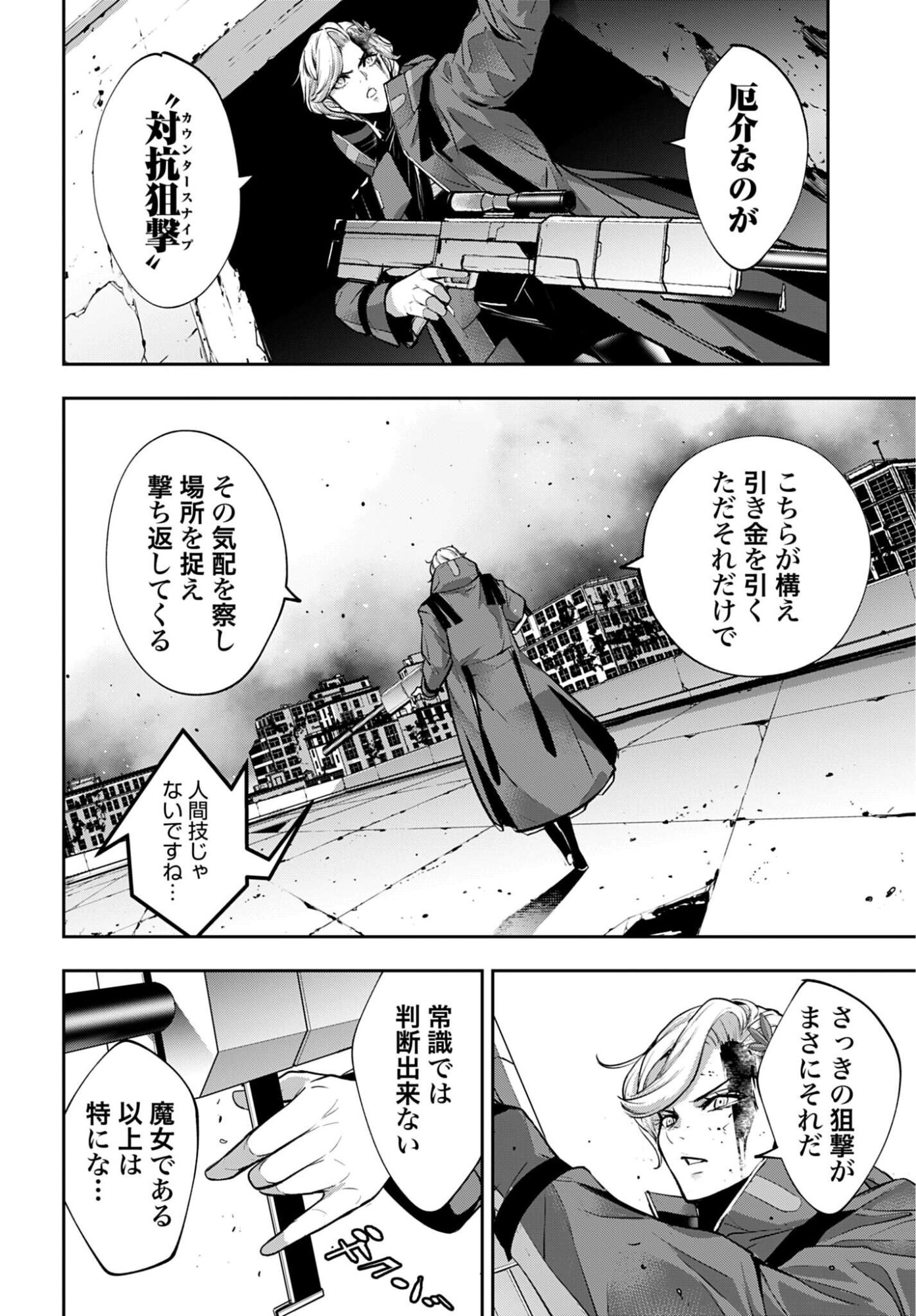 Majo Taisen: 32-nin no Isai no Majo wa Koroshiau - Chapter 61 - Page 34