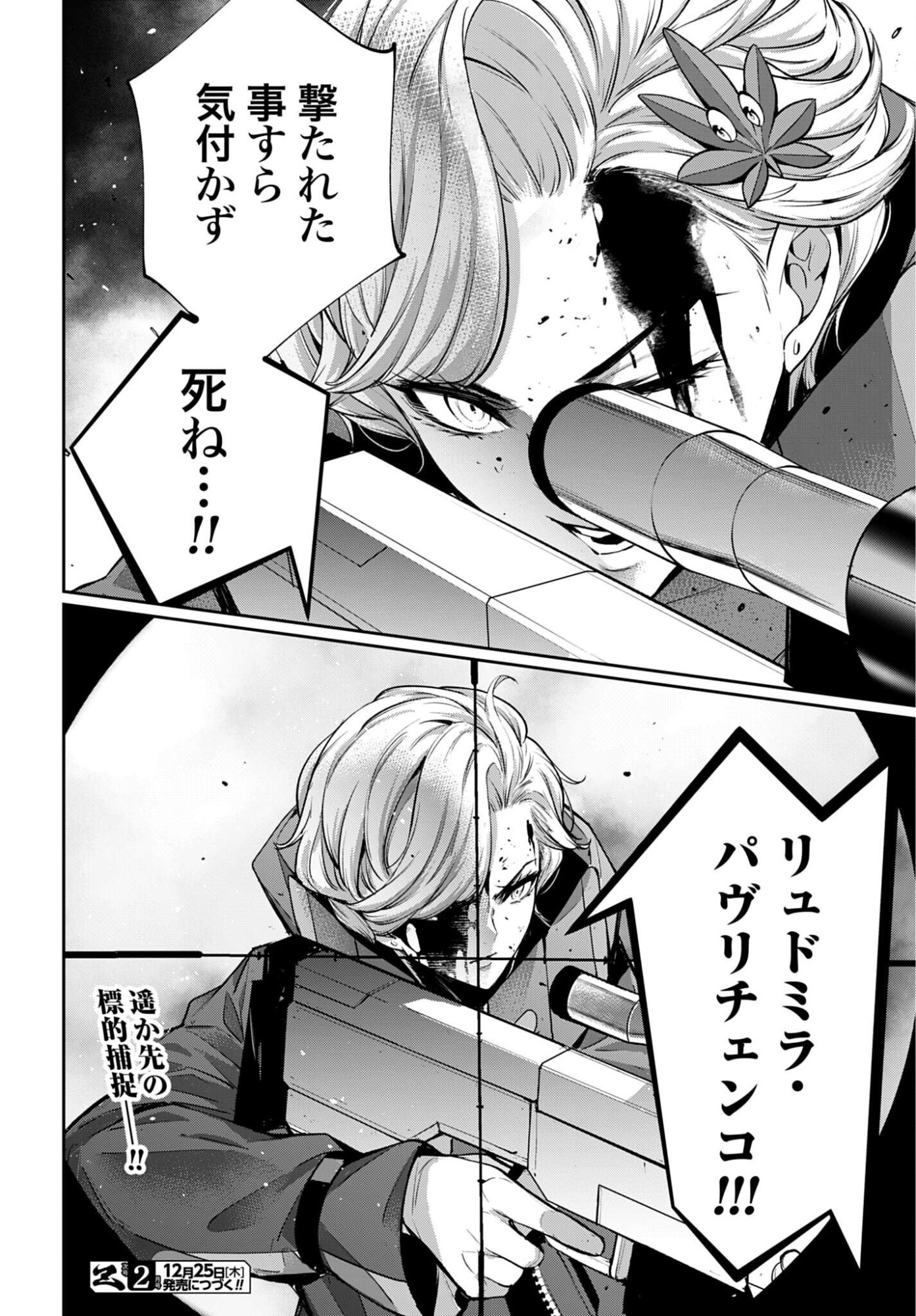 Majo Taisen: 32-nin no Isai no Majo wa Koroshiau - Chapter 61 - Page 38