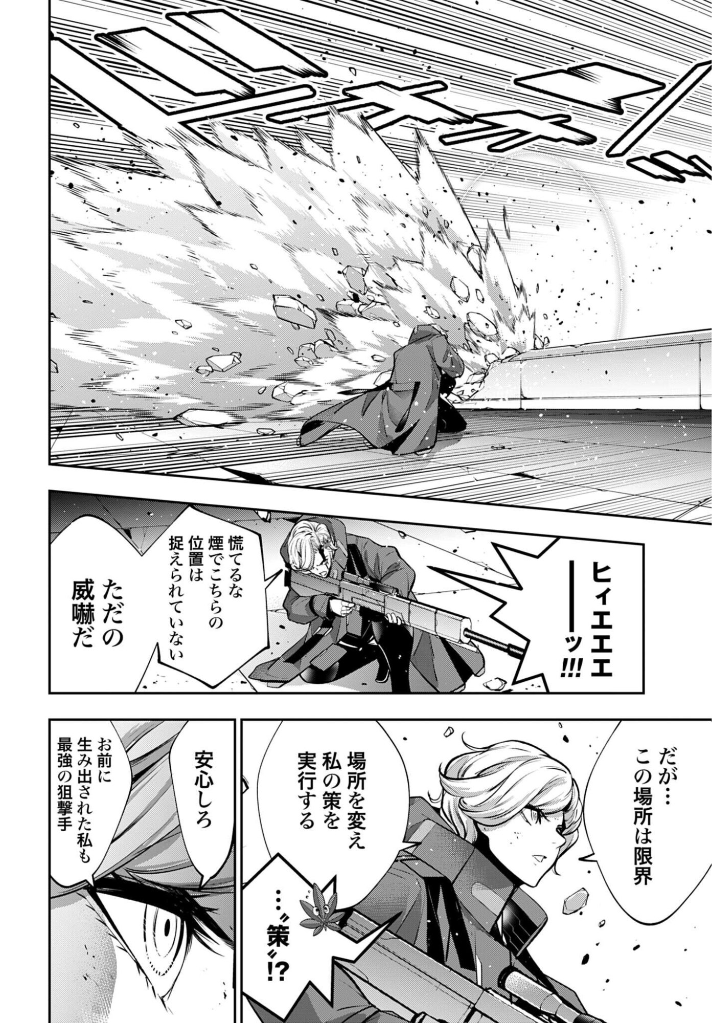 Majo Taisen: 32-nin no Isai no Majo wa Koroshiau - Chapter 61 - Page 4