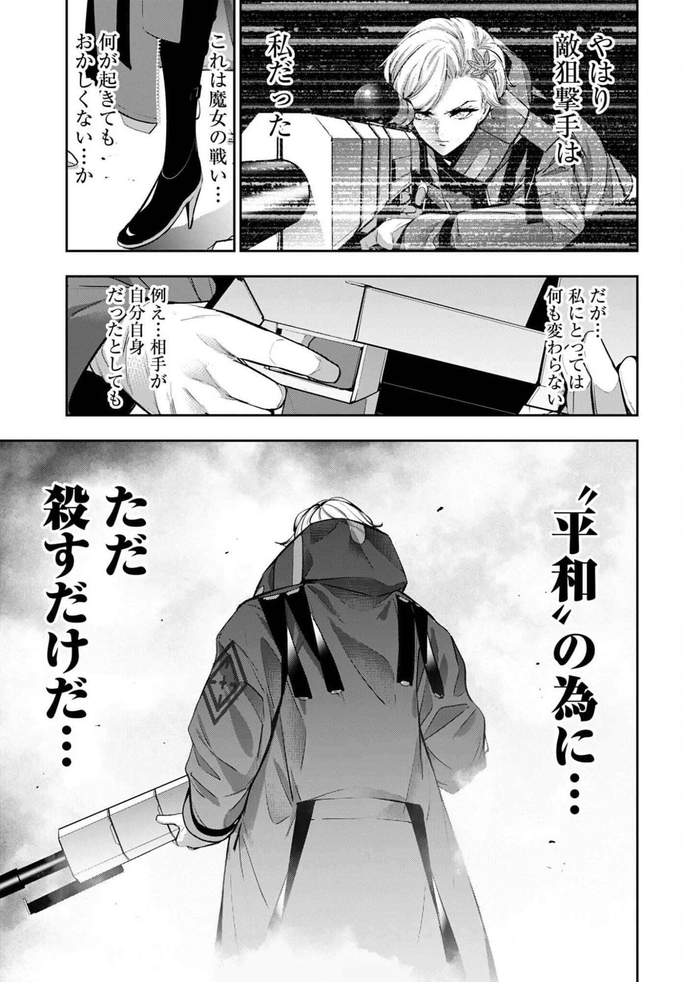 Majo Taisen: 32-nin no Isai no Majo wa Koroshiau - Chapter 61 - Page 7