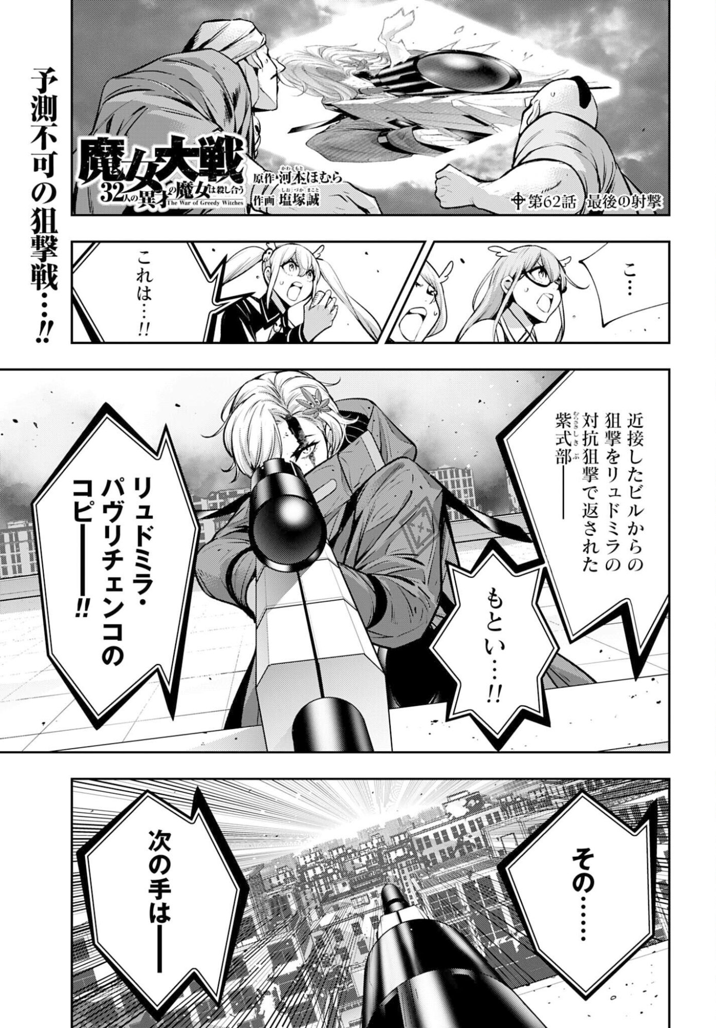 Majo Taisen: 32-nin no Isai no Majo wa Koroshiau - Chapter 62 - Page 1