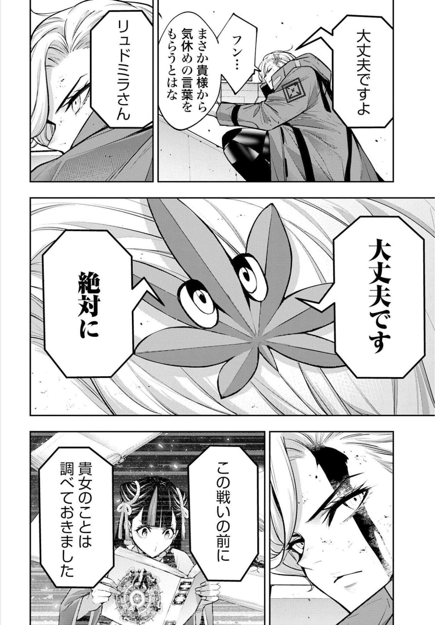 Majo Taisen: 32-nin no Isai no Majo wa Koroshiau - Chapter 62 - Page 12