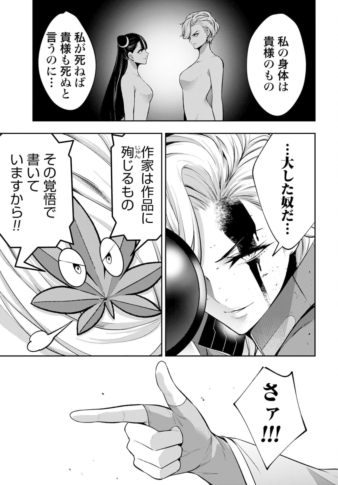 Majo Taisen: 32-nin no Isai no Majo wa Koroshiau - Chapter 62 - Page 15