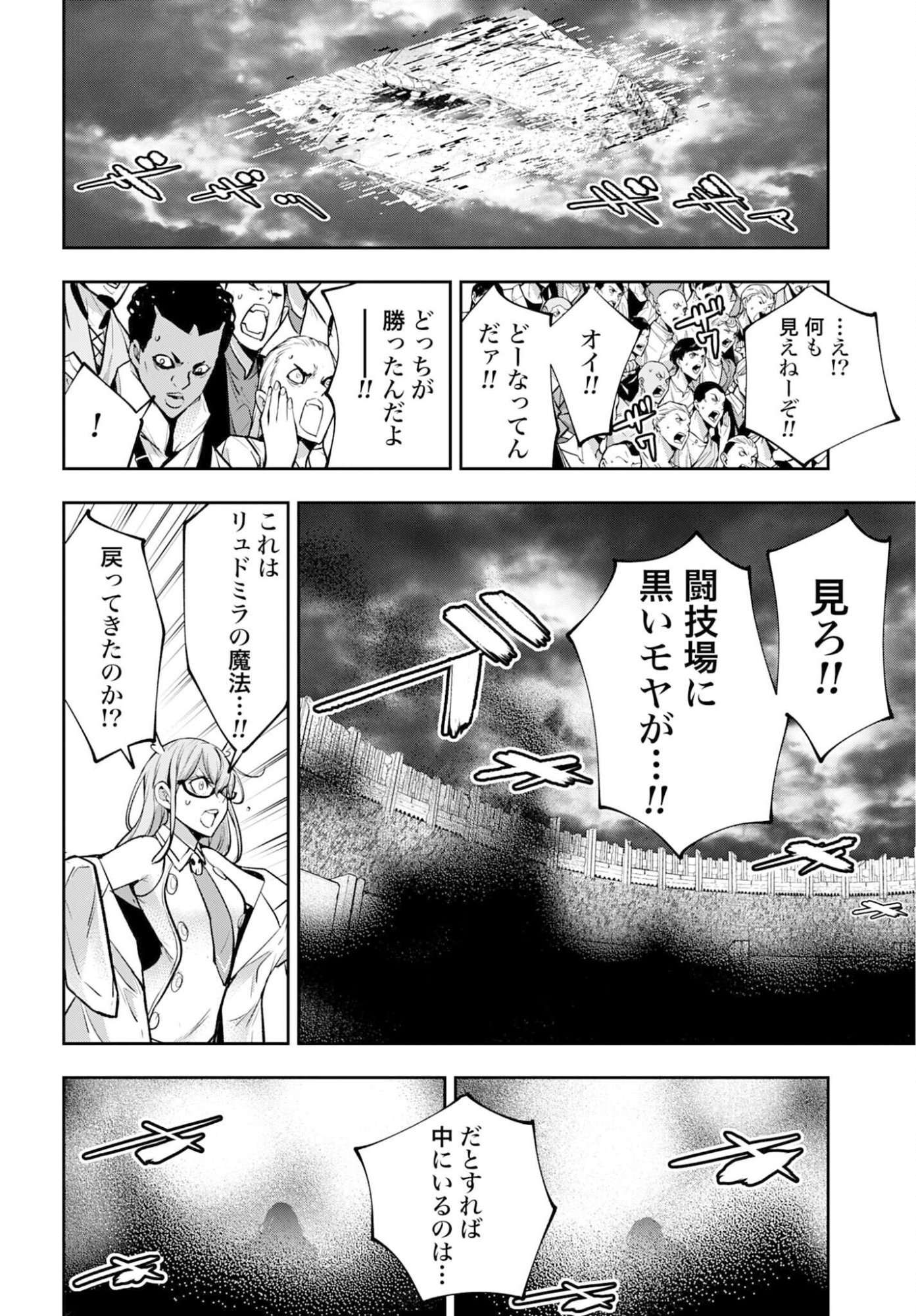 Majo Taisen: 32-nin no Isai no Majo wa Koroshiau - Chapter 62 - Page 32