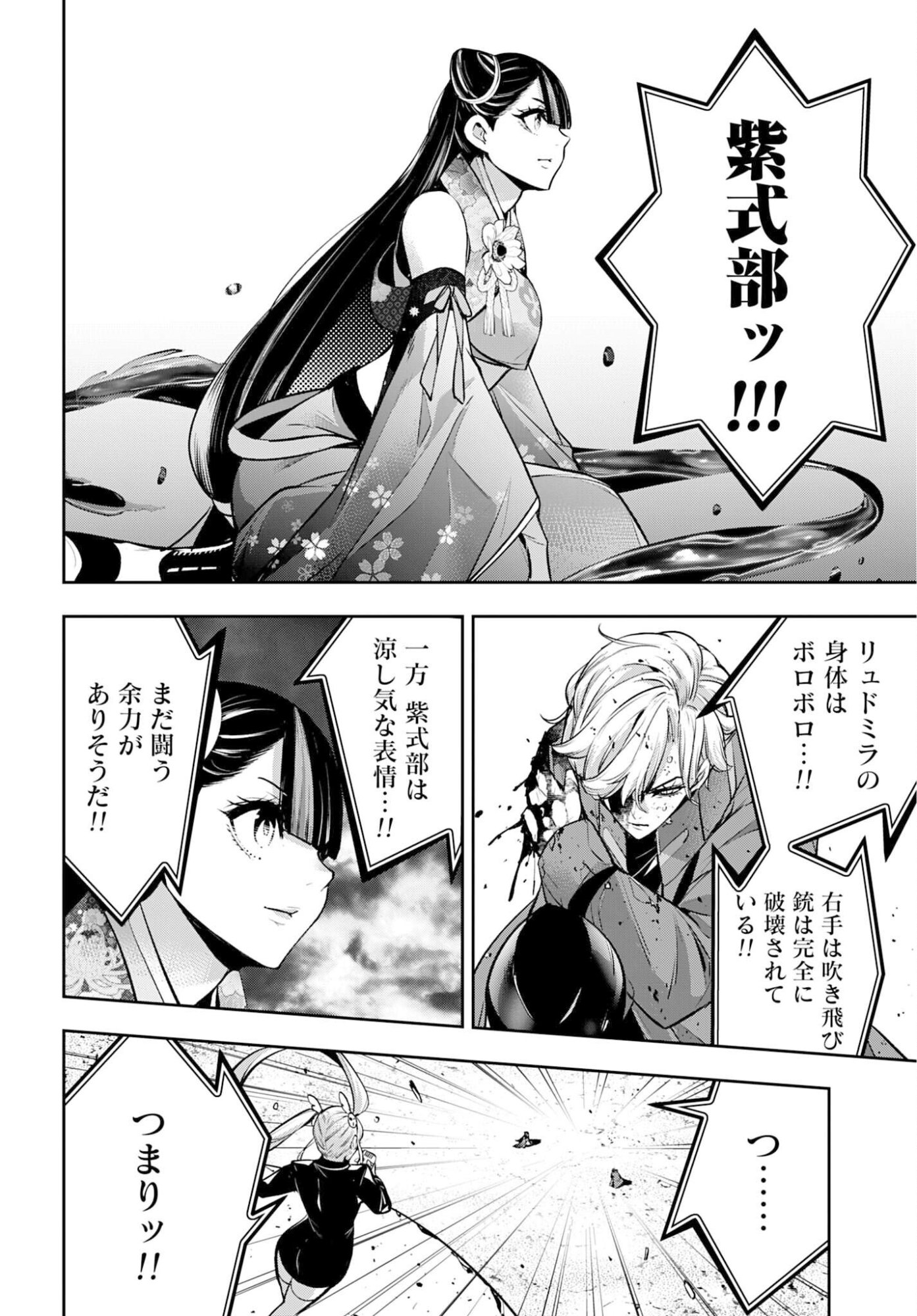 Majo Taisen: 32-nin no Isai no Majo wa Koroshiau - Chapter 62 - Page 34