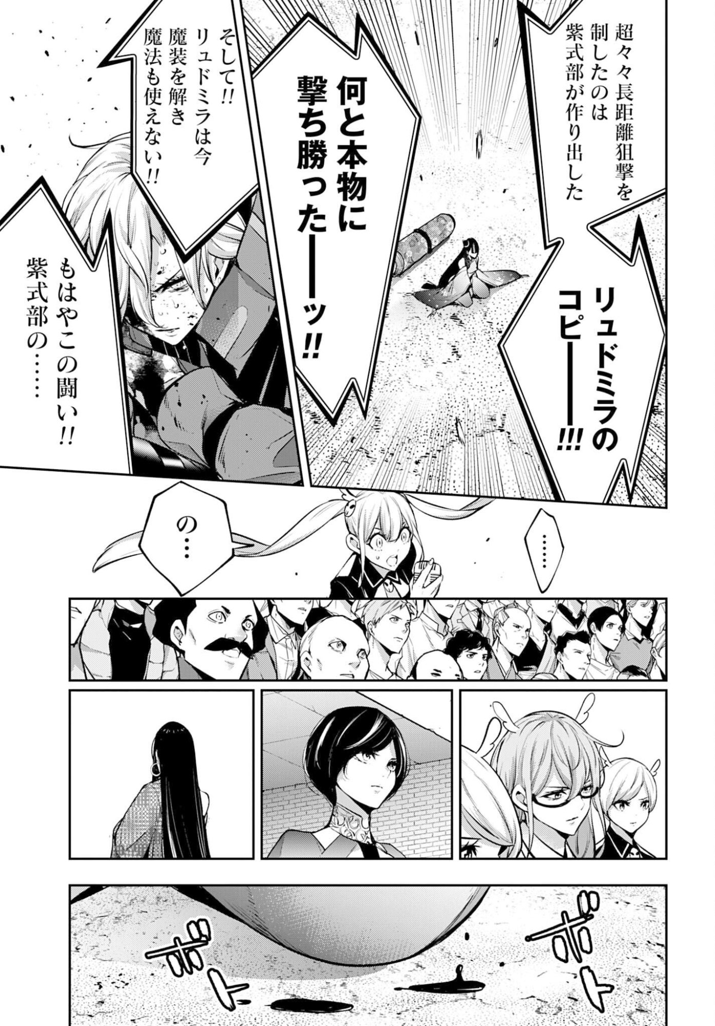 Majo Taisen: 32-nin no Isai no Majo wa Koroshiau - Chapter 62 - Page 35