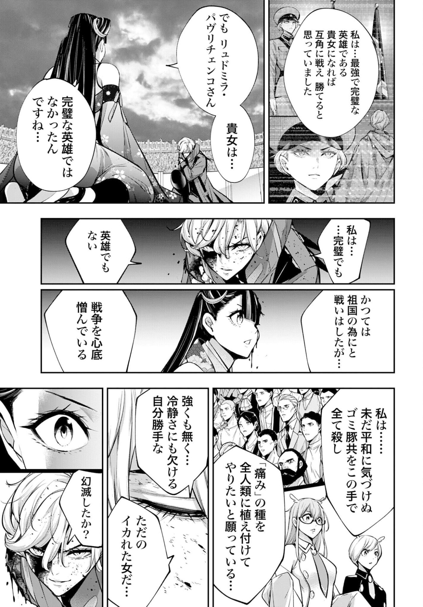 Majo Taisen: 32-nin no Isai no Majo wa Koroshiau - Chapter 62 - Page 37