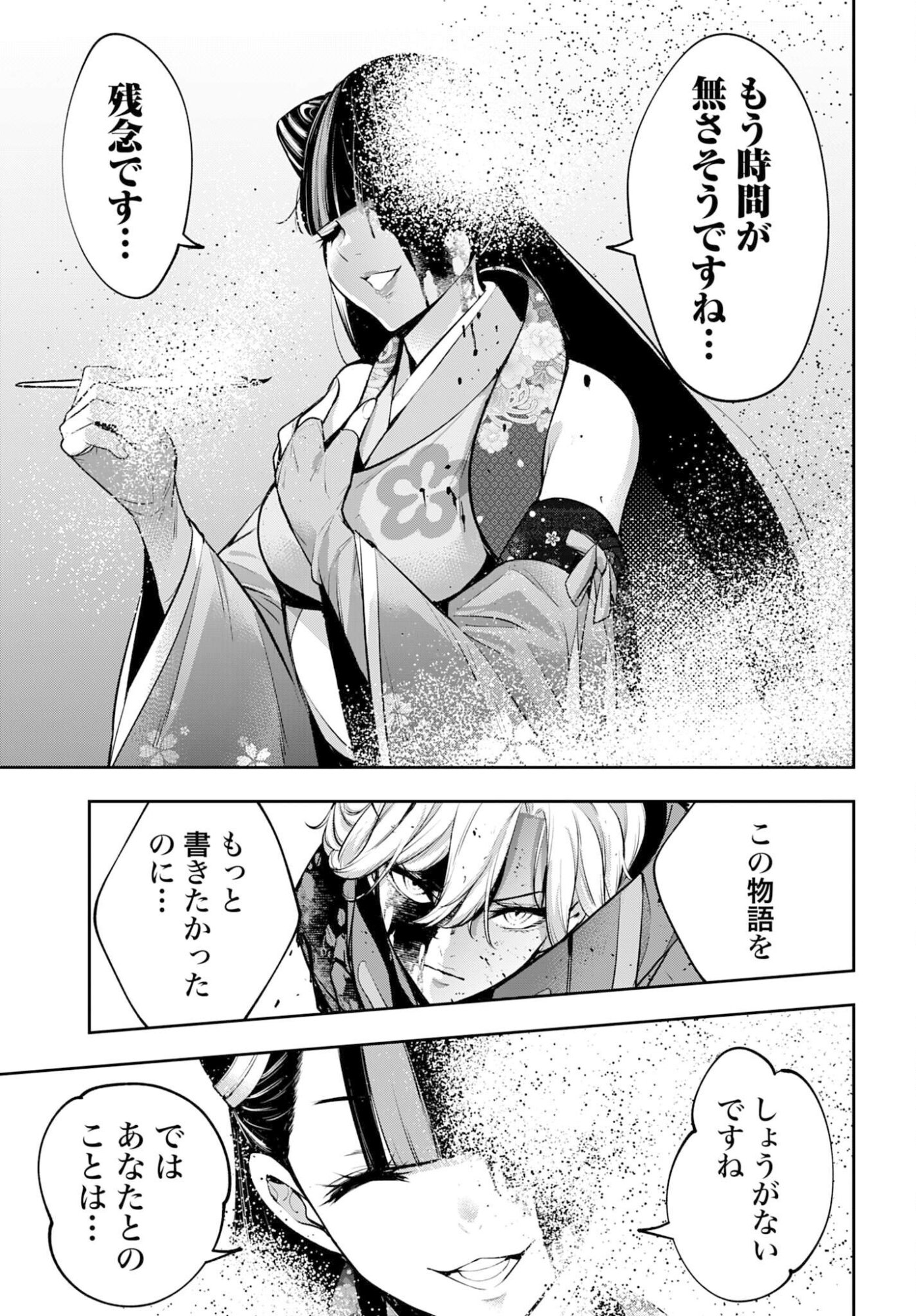 Majo Taisen: 32-nin no Isai no Majo wa Koroshiau - Chapter 62 - Page 39