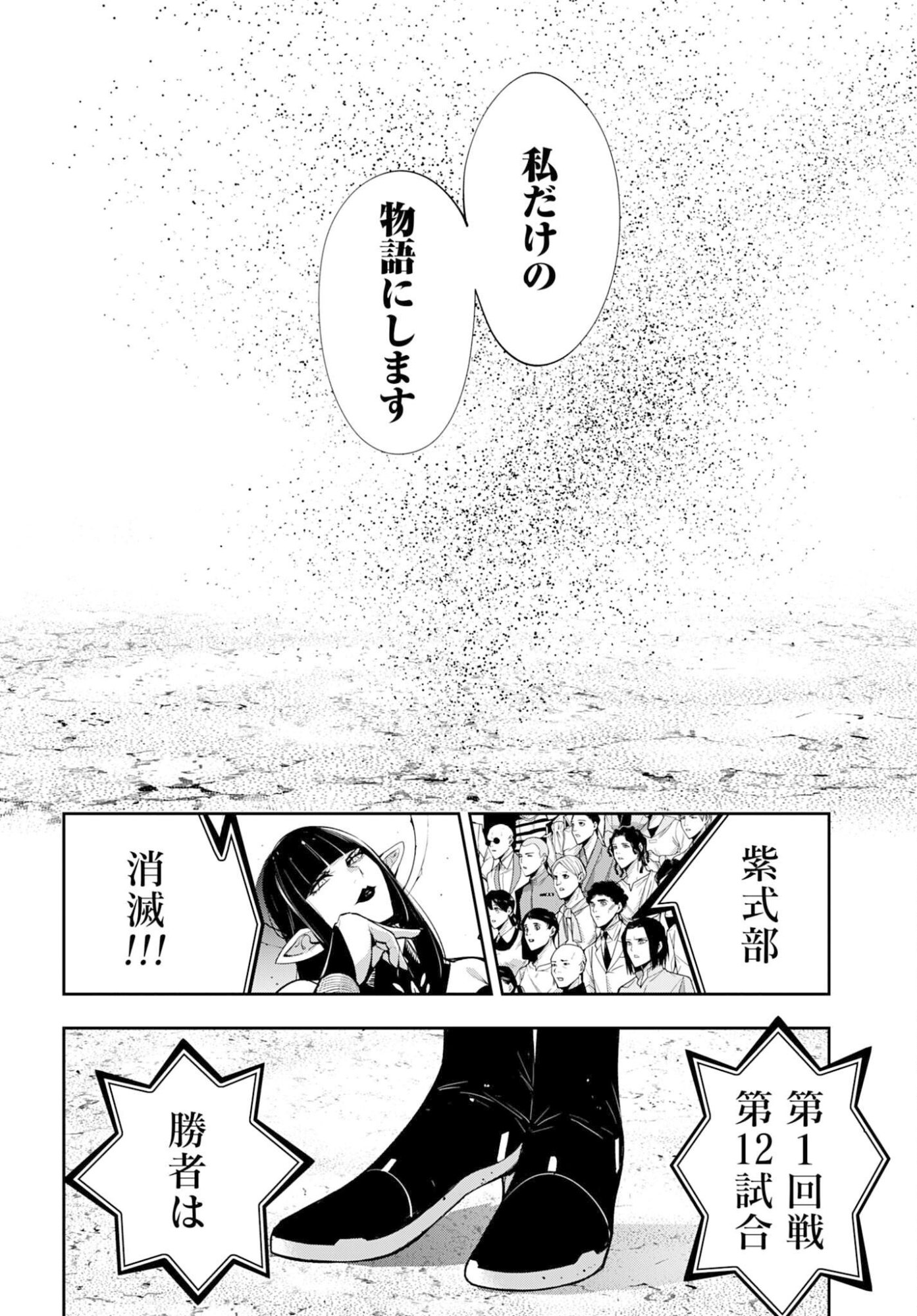Majo Taisen: 32-nin no Isai no Majo wa Koroshiau - Chapter 62 - Page 40