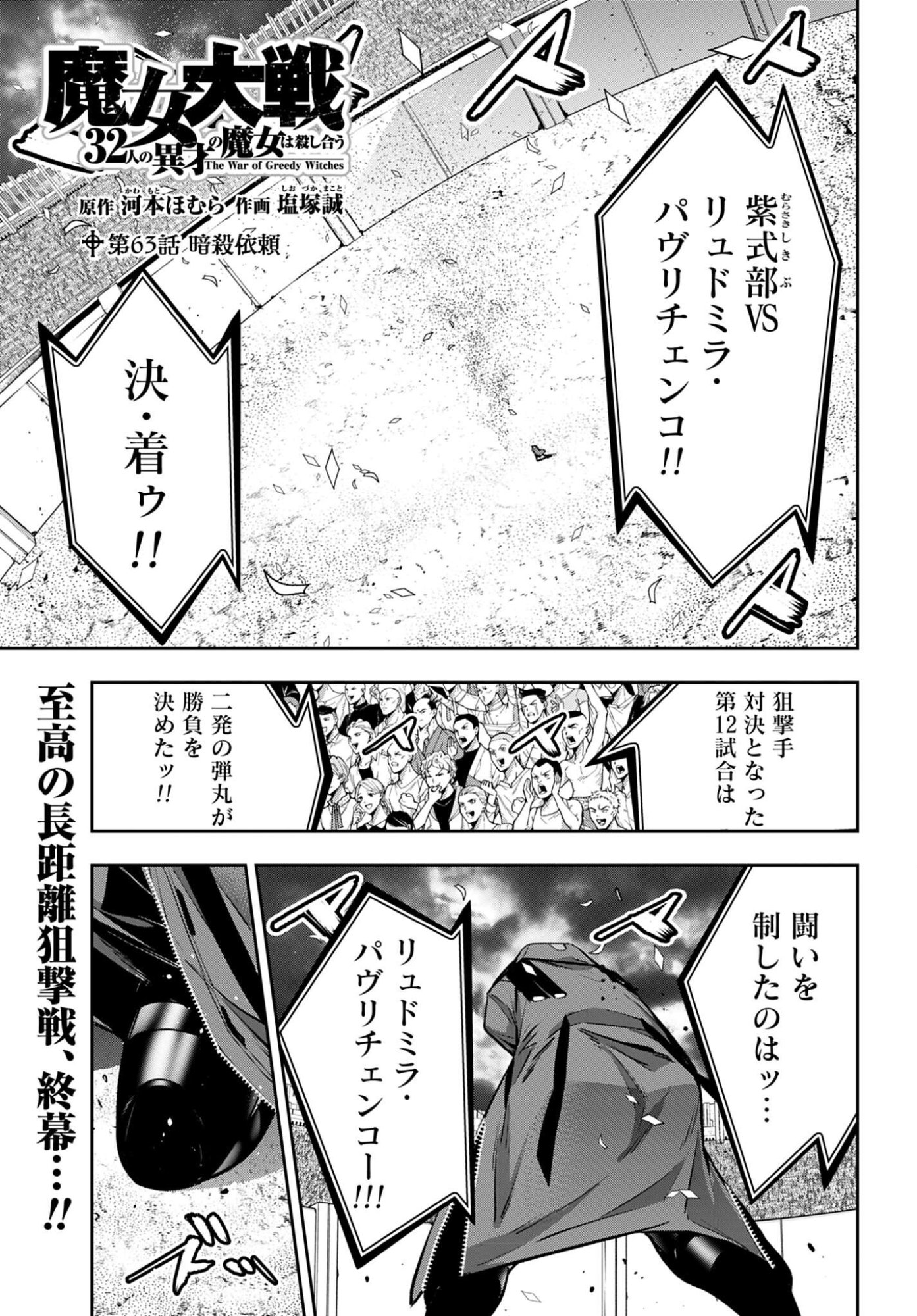 Majo Taisen: 32-nin no Isai no Majo wa Koroshiau - Chapter 63 - Page 1