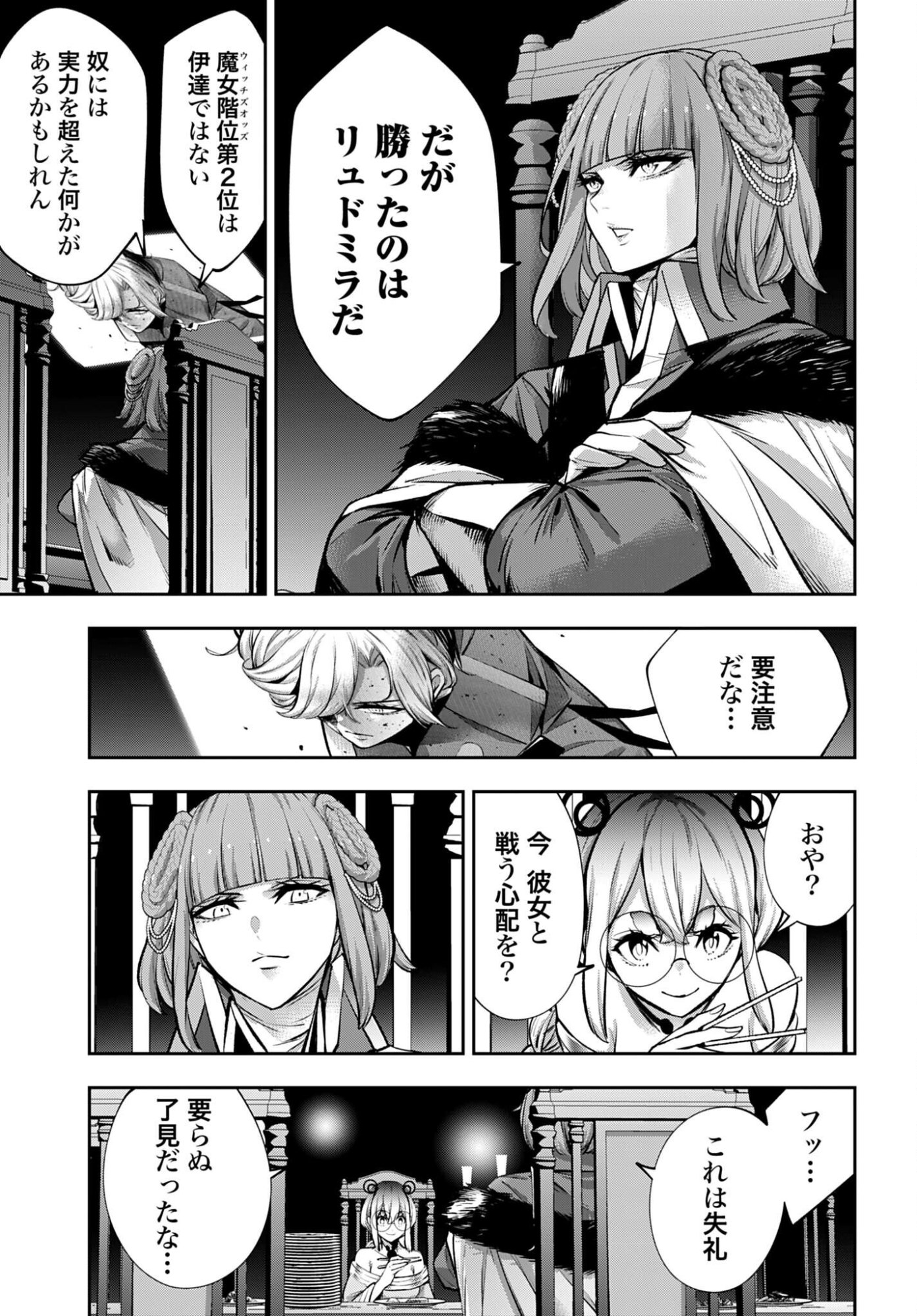 Majo Taisen: 32-nin no Isai no Majo wa Koroshiau - Chapter 63 - Page 11