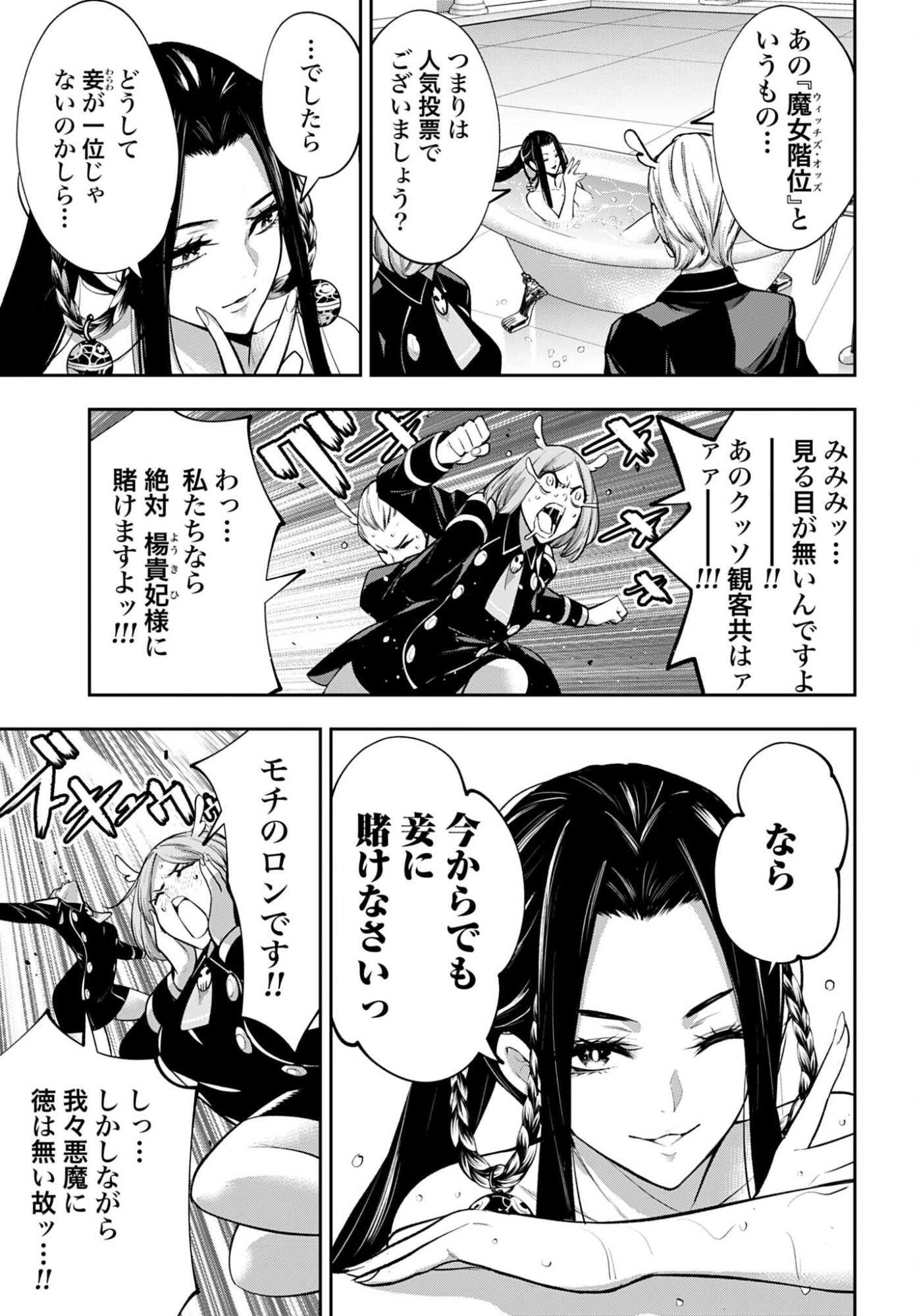 Majo Taisen: 32-nin no Isai no Majo wa Koroshiau - Chapter 63 - Page 17