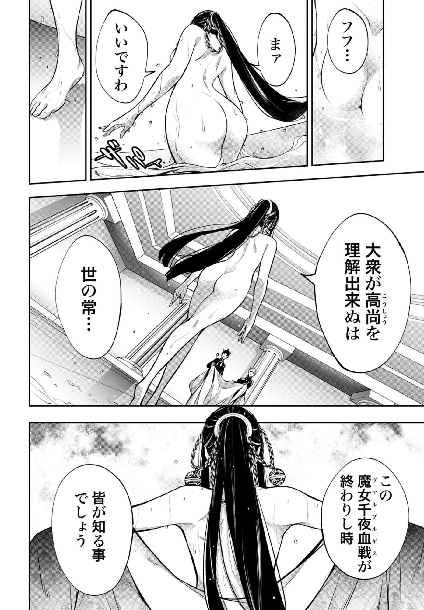 Majo Taisen: 32-nin no Isai no Majo wa Koroshiau - Chapter 63 - Page 18