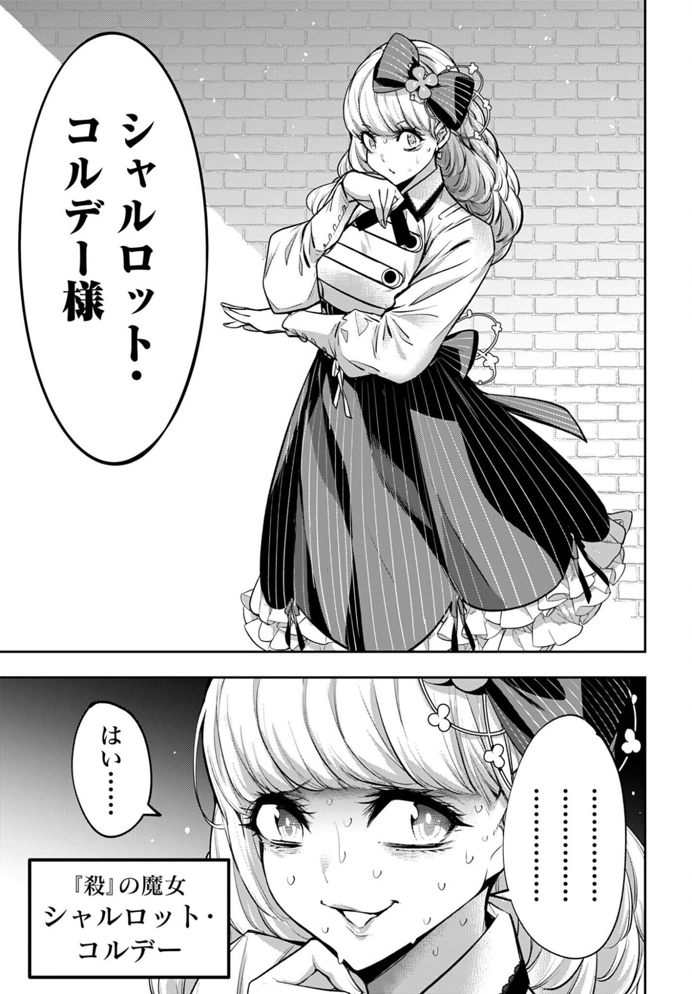 Majo Taisen: 32-nin no Isai no Majo wa Koroshiau - Chapter 63 - Page 23